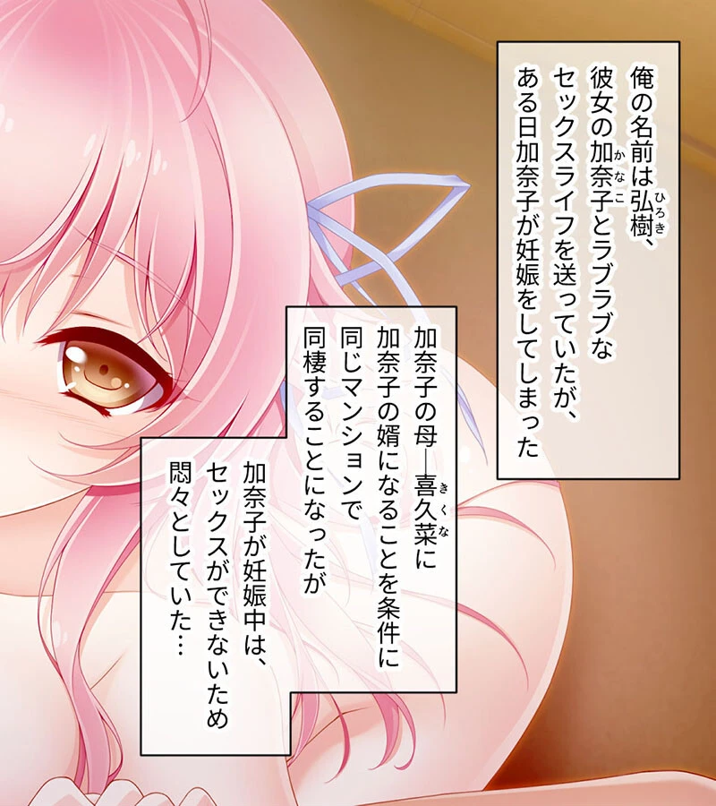 孕マリッジ 〜食べごろボディは妊娠中！？〜 CGノベル版 モザイク版 後編 2ページ