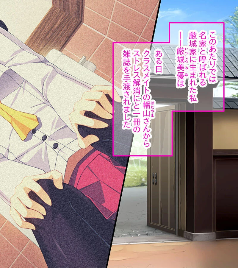 ないしょのひめごと 〜お嬢様のやめられない淫らな手〜 CGノベル版 モザイク版 2ページ