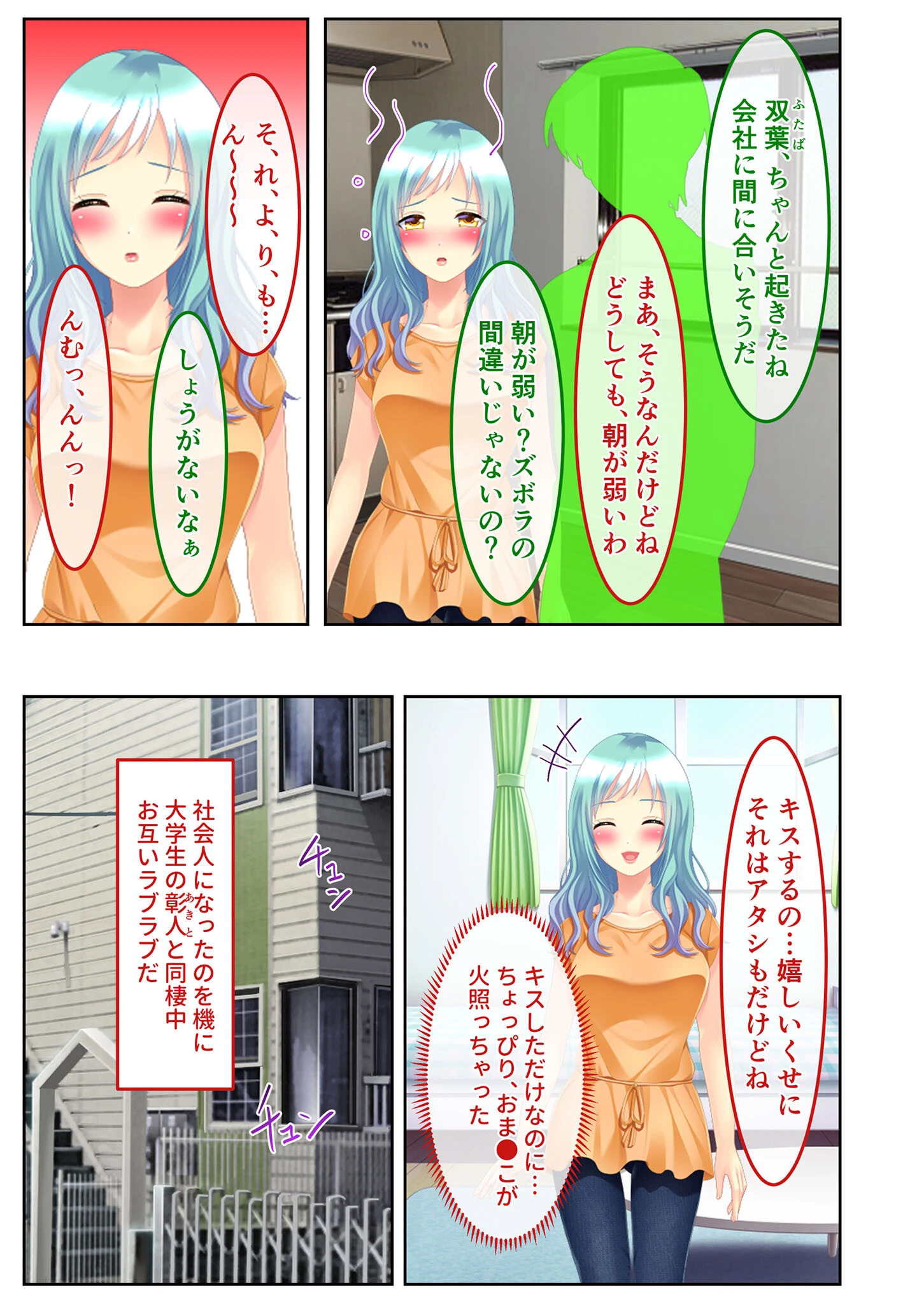 短小カレシとのSEXじゃ満足できないッ! 〜絶倫イケイケ上司とガチイキNTRセックス〜 モザイク版 3ページ