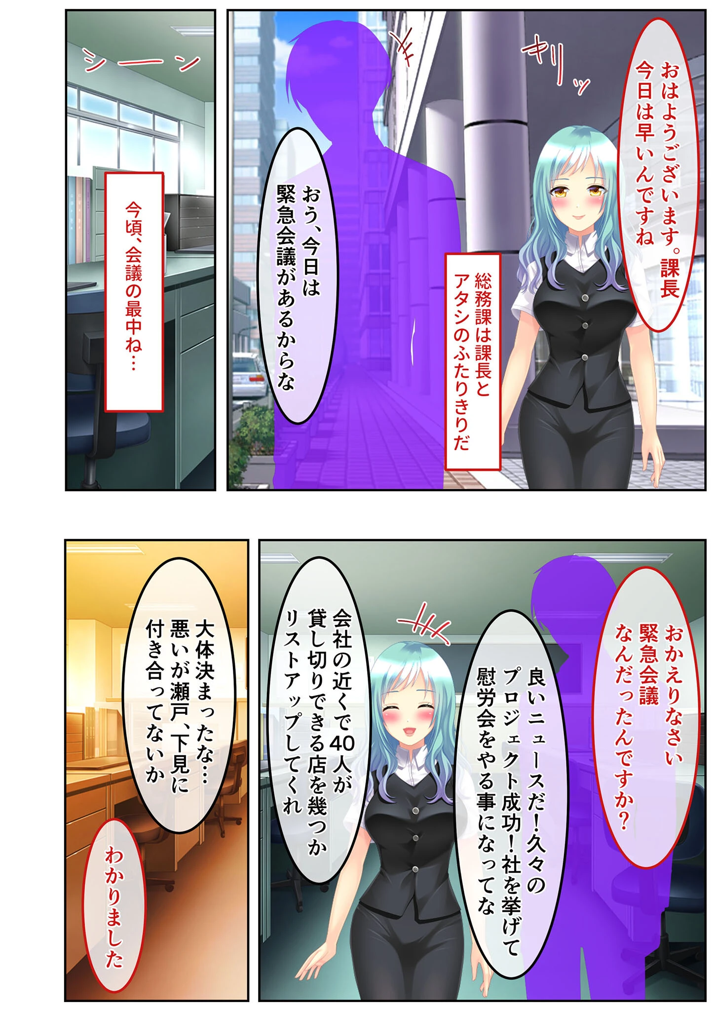 短小カレシとのSEXじゃ満足できないッ! 〜絶倫イケイケ上司とガチイキNTRセックス〜 モザイク版 4ページ