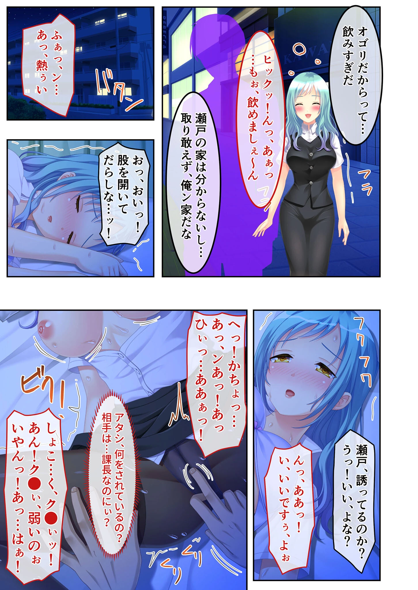 短小カレシとのSEXじゃ満足できないッ! 〜絶倫イケイケ上司とガチイキNTRセックス〜 モザイク版 5ページ