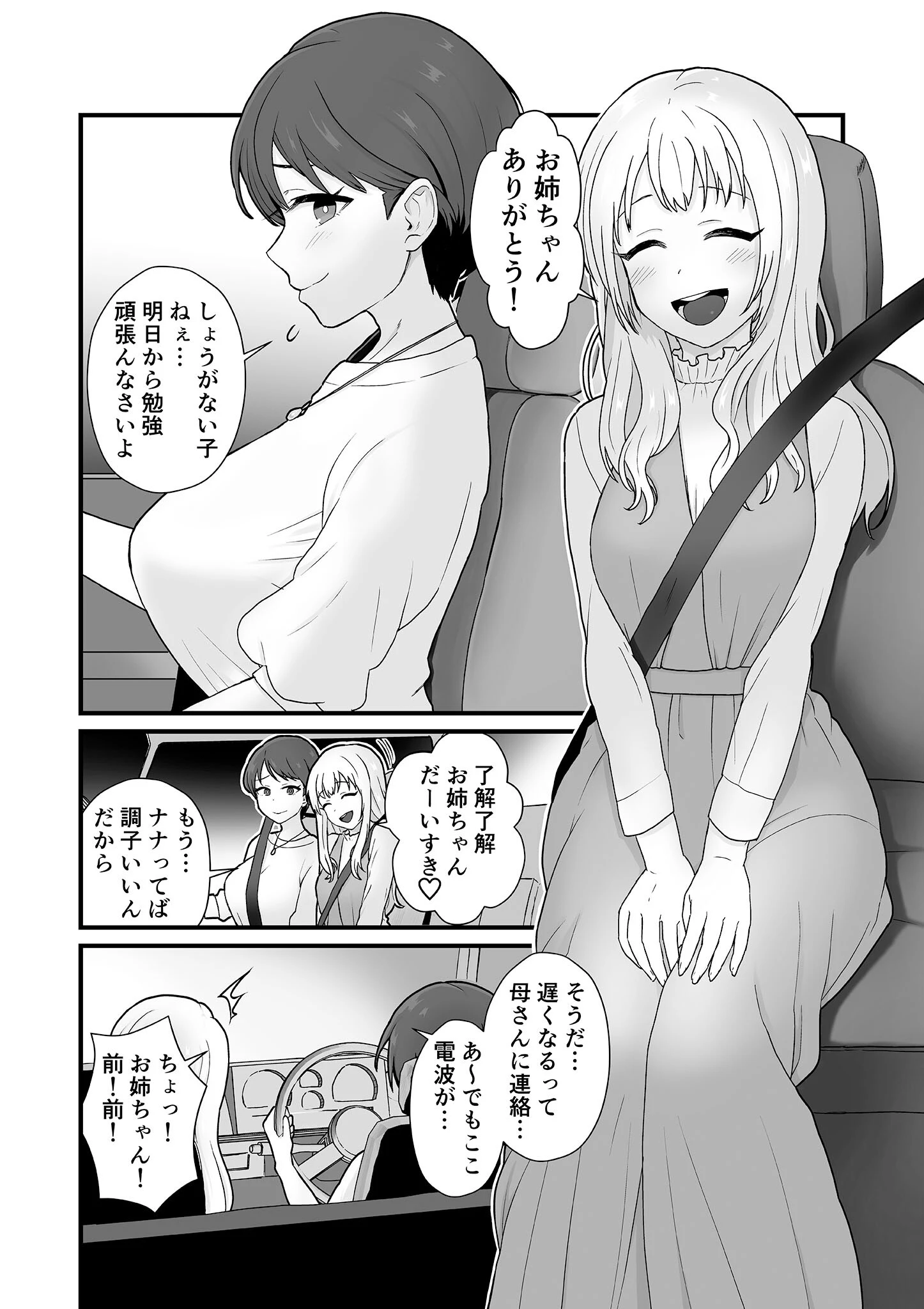 姉妹寄生 〜塗り潰される姉妹愛〜 モザイク版(単話) 5ページ