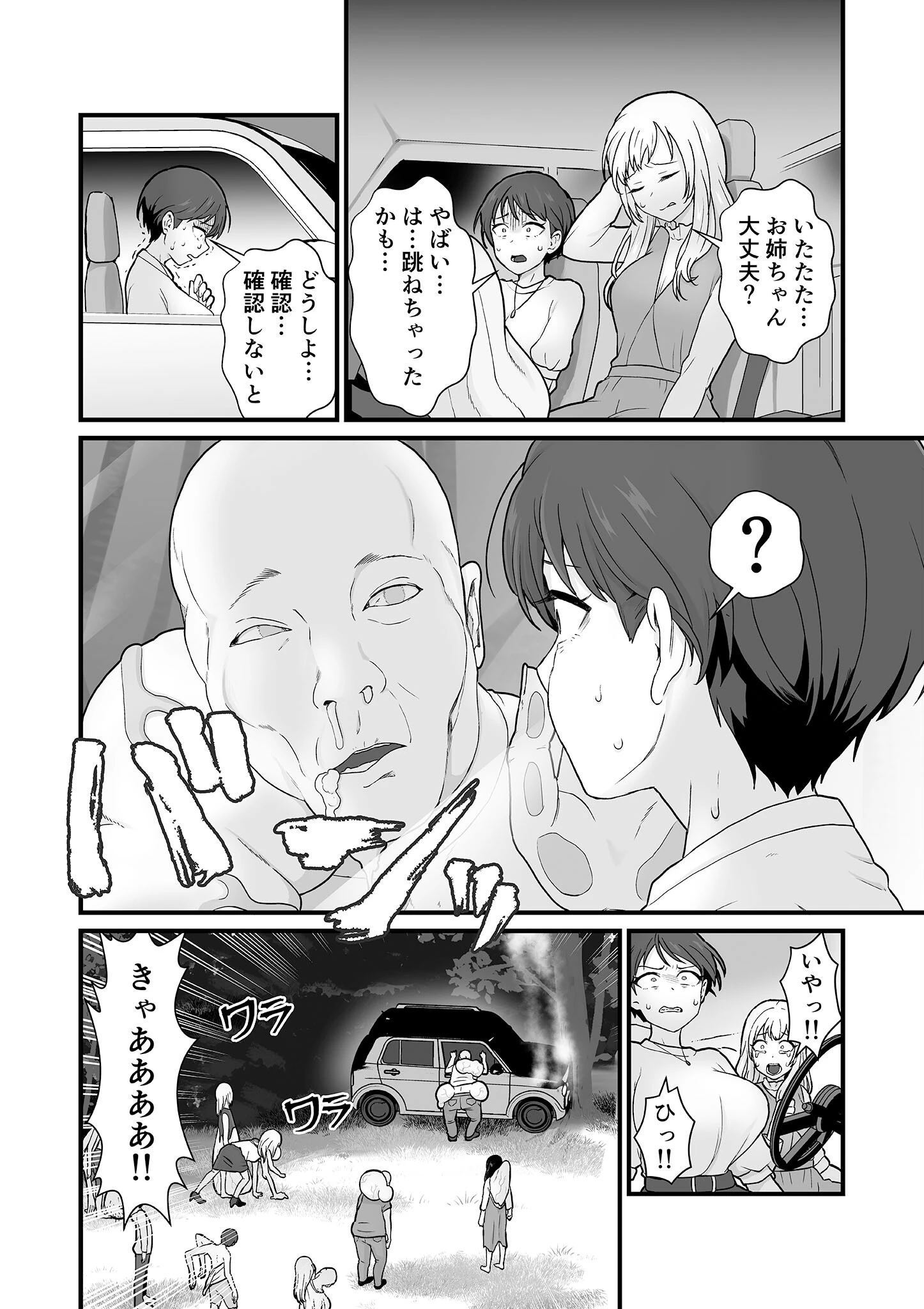 姉妹寄生 〜塗り潰される姉妹愛〜 モザイク版(単話) 7ページ