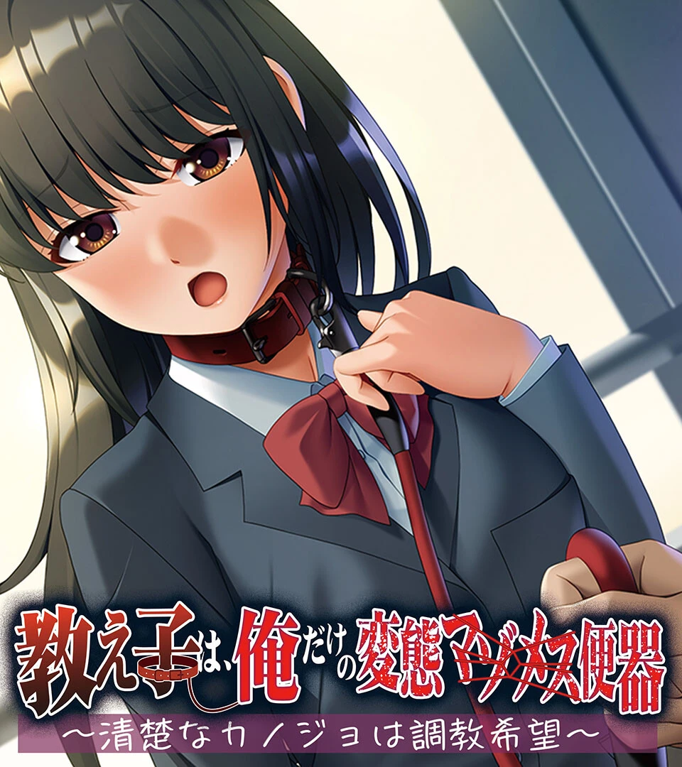 ドMに施す至高の躾けと調教 〜痛くて苦しくて恥ずかしいのがイイ！！〜【CG集コレクション ミニ】 2ページ