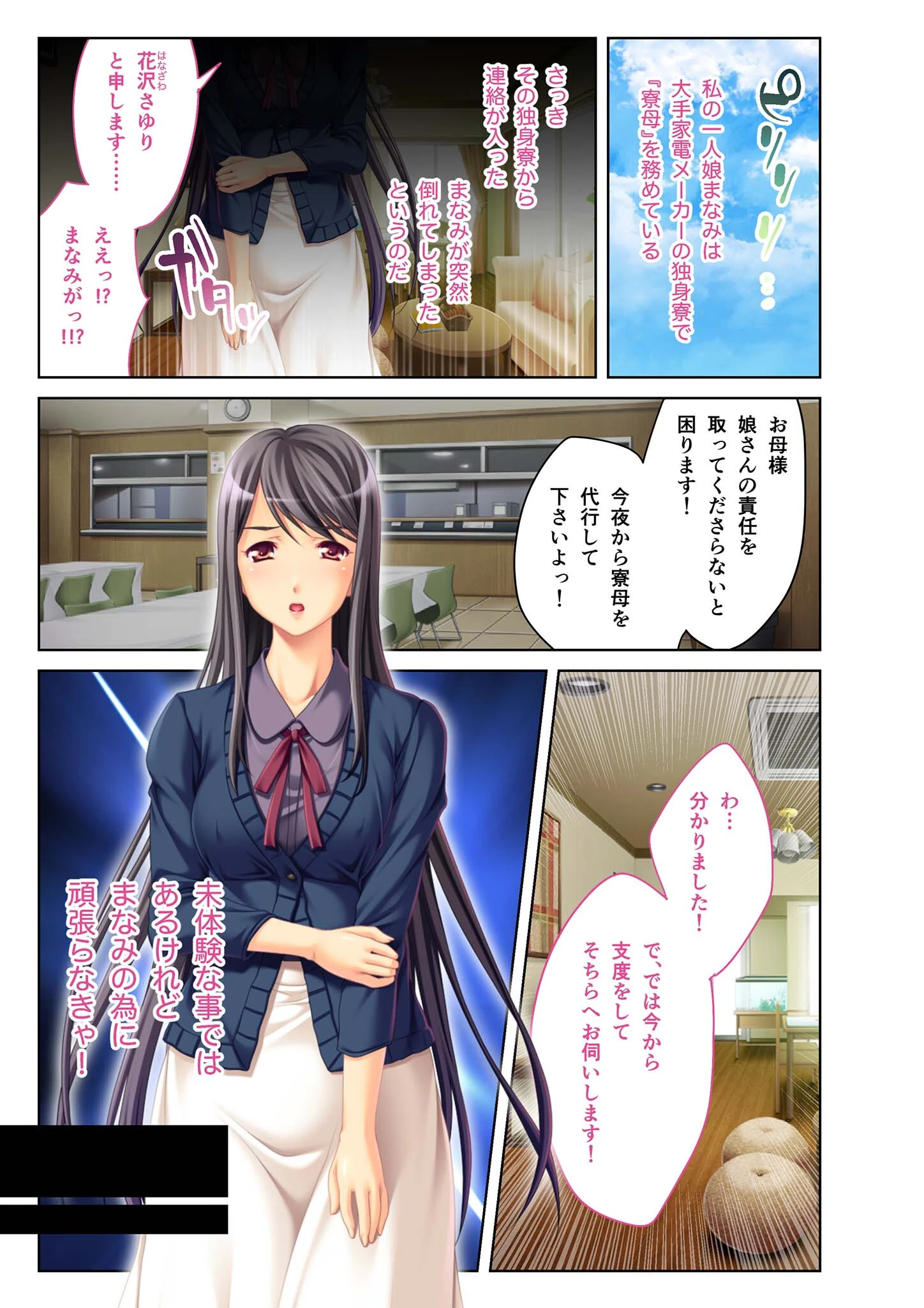 寝取られ人妻〜ハメられた女たちの不倫事情〜（1） フルカラーコミック版 モザイク版 3ページ