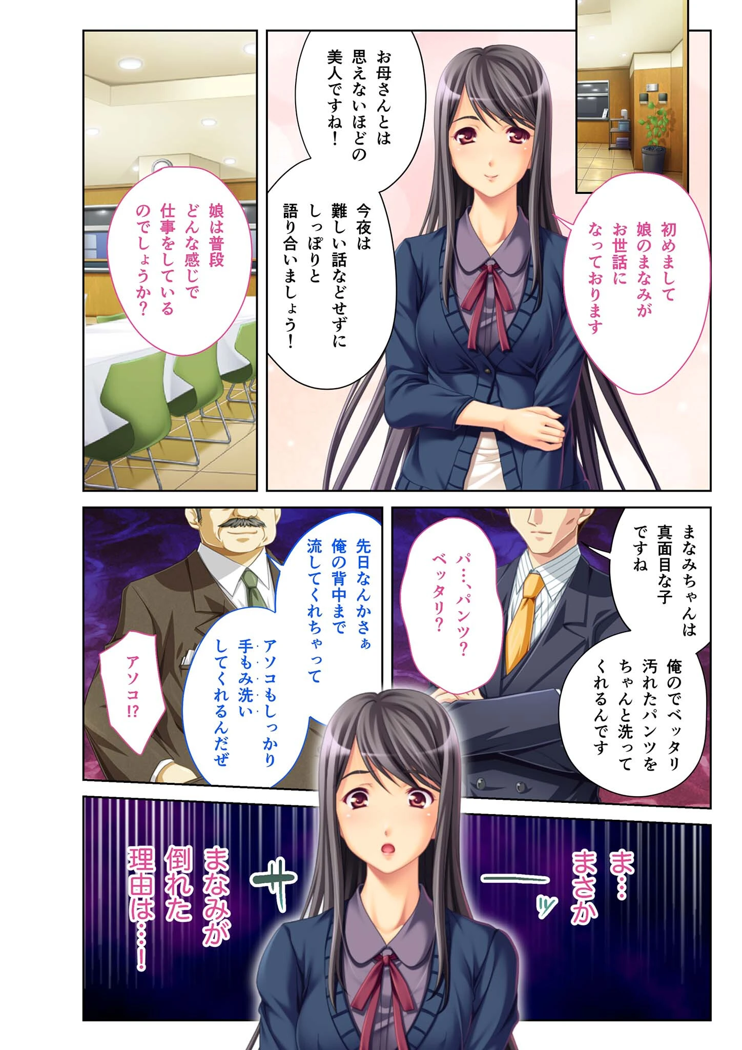 寝取られ人妻〜ハメられた女たちの不倫事情〜（1） フルカラーコミック版 モザイク版 4ページ