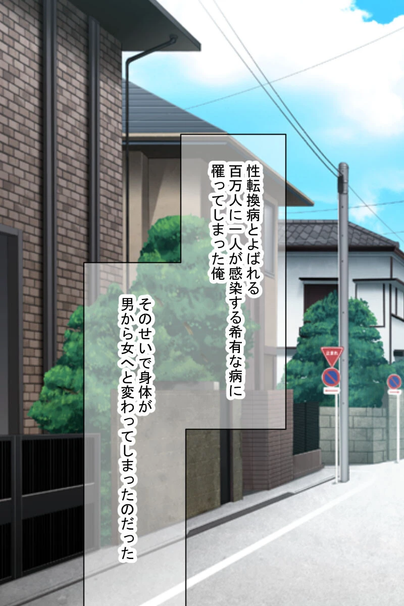 ♂♀チェンジ=女体化!? 〜俺のカラダは感度が最高過ぎました〜 モザイク版 3ページ