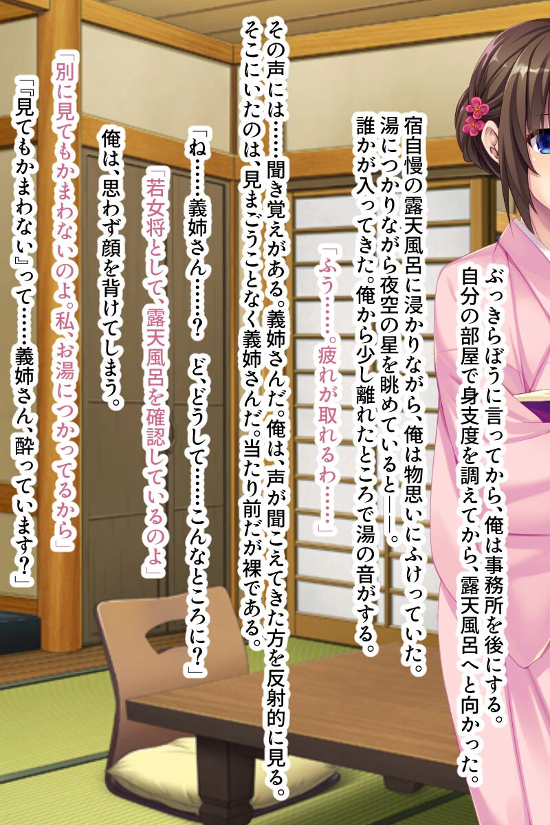 誘う兄嫁 〜未亡人若女将は背徳に酔いしれる〜 モザイク版 3ページ