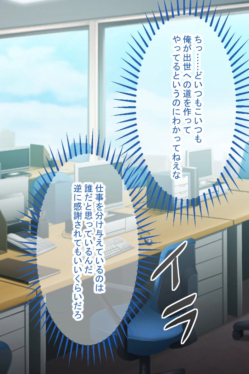 パワハラ上司を女体化復讐計画 〜屈辱の快楽をドスケベボディに叩き込め〜 モザイク版 2ページ