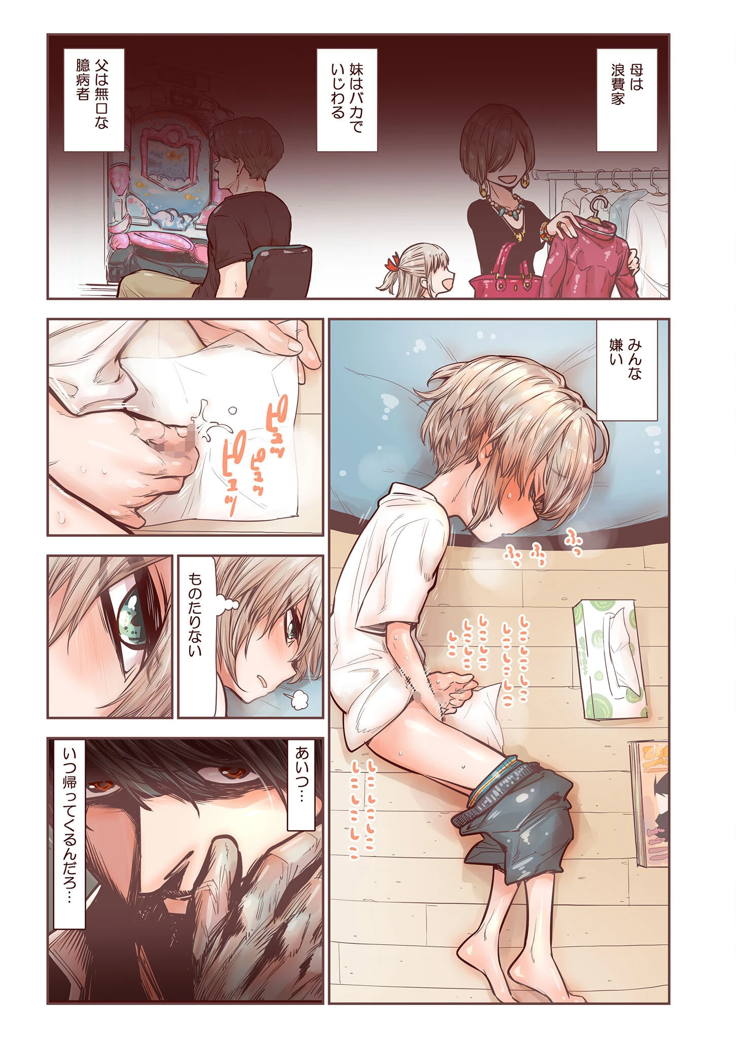 続・男の子は前立腺で花開く モザイク版 5ページ