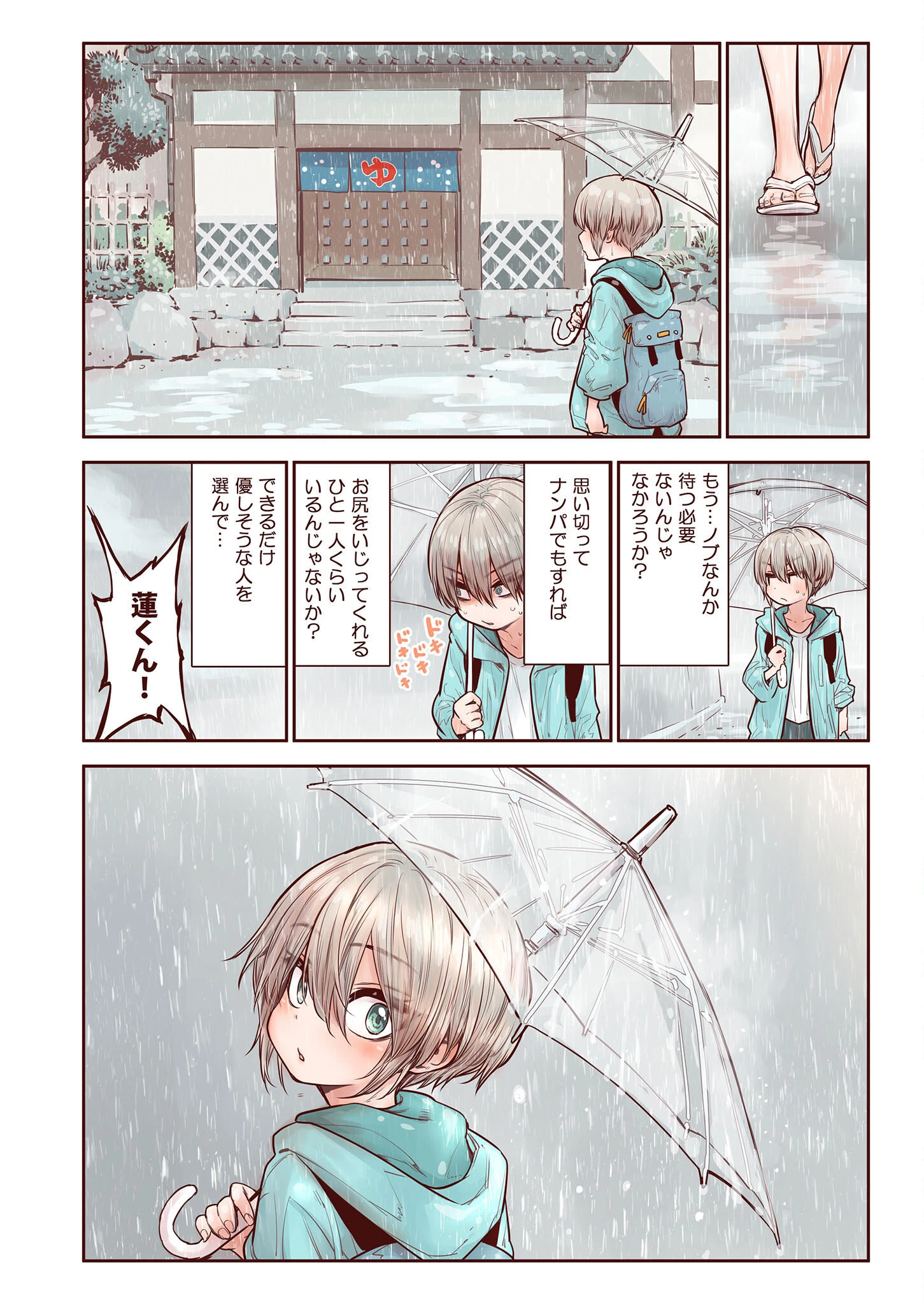 続・男の子は前立腺で花開く モザイク版 6ページ