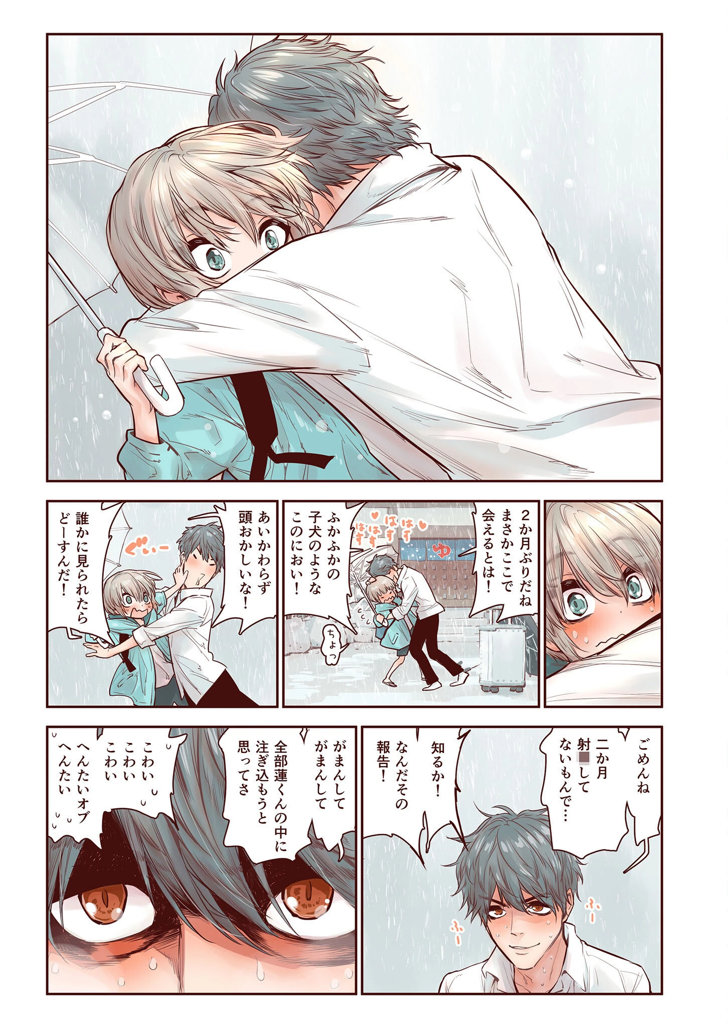 続・男の子は前立腺で花開く モザイク版 7ページ