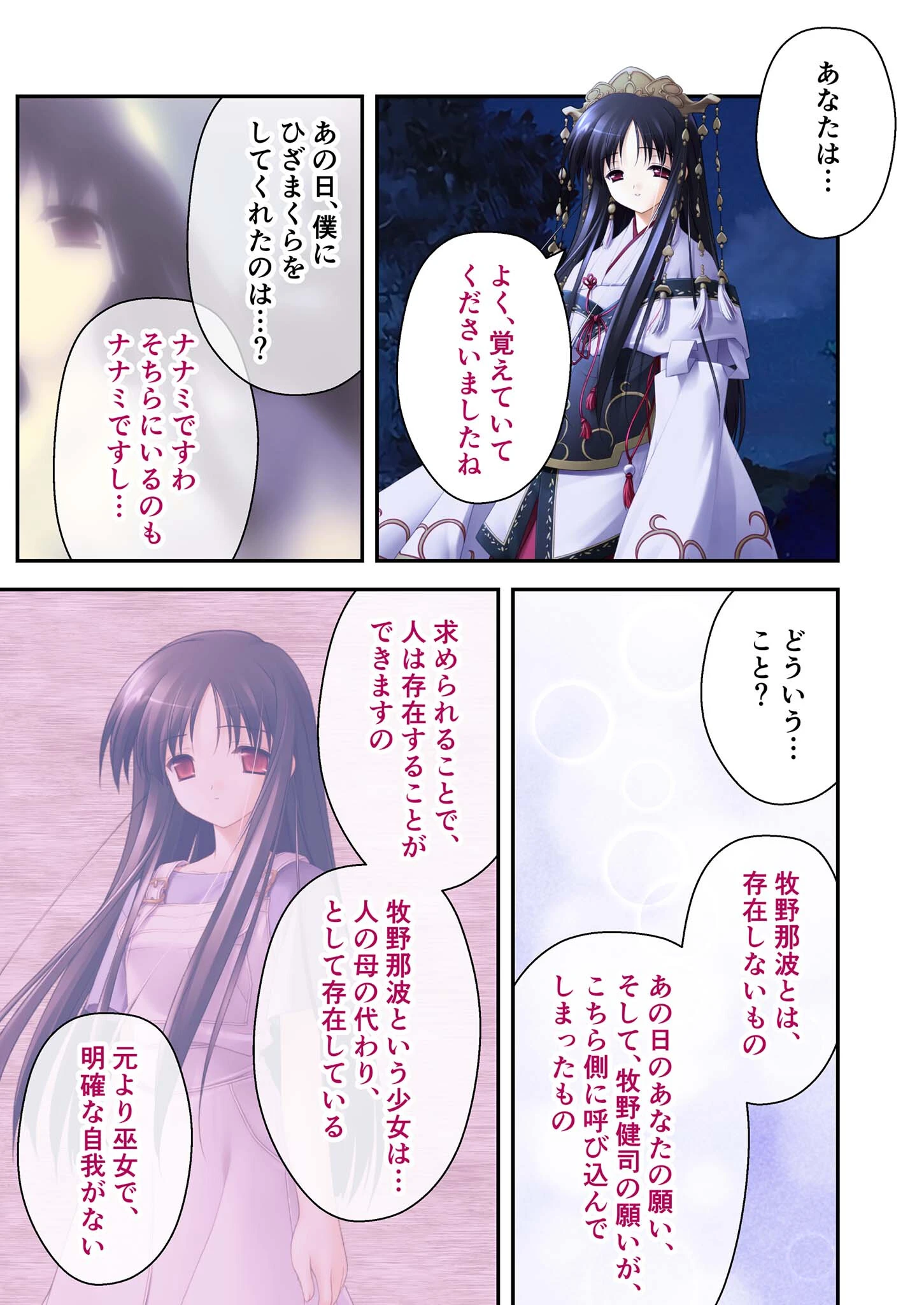 水月 〜夢は現に、現は夢に〜 分冊版(15) モザイク版 3ページ