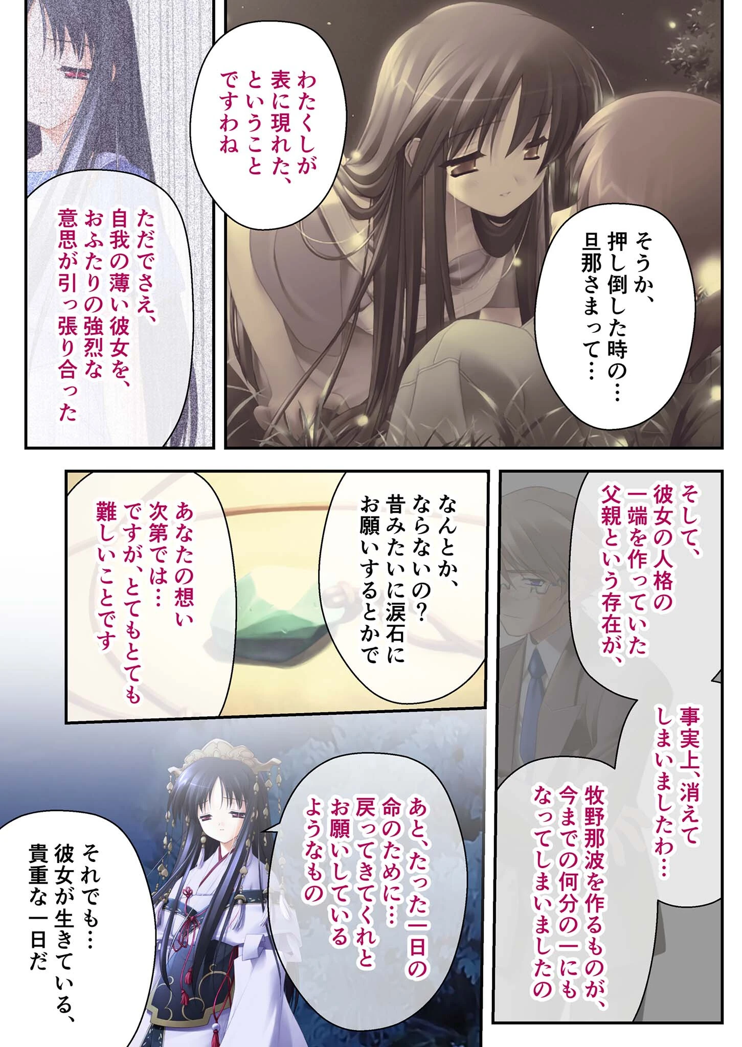 水月 〜夢は現に、現は夢に〜 分冊版(15) モザイク版 5ページ