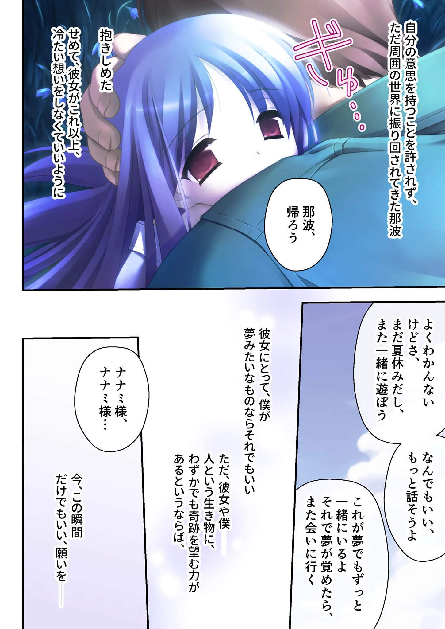 水月 〜夢は現に、現は夢に〜 分冊版(15) モザイク版 6ページ