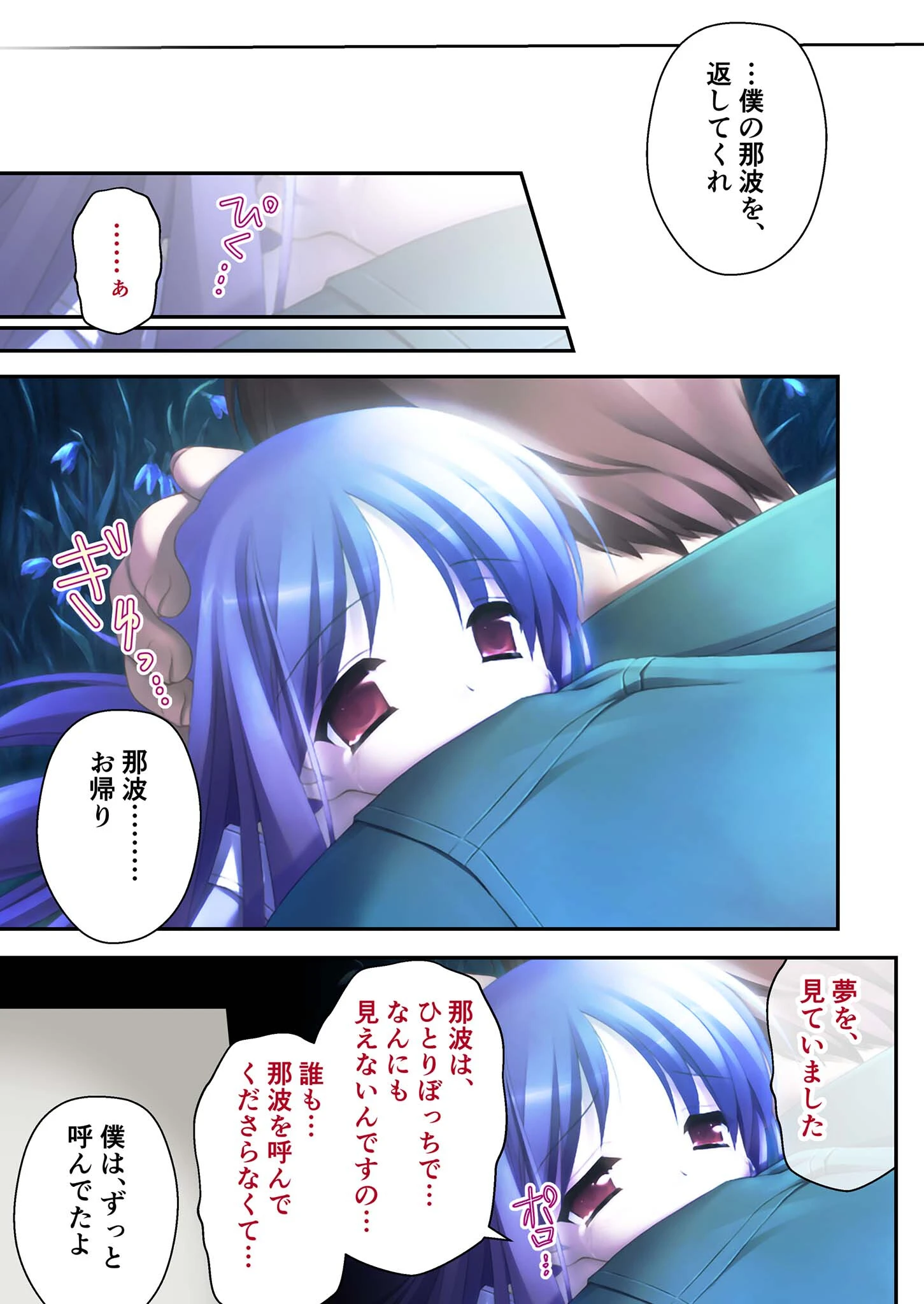 水月 〜夢は現に、現は夢に〜 分冊版(15) モザイク版 7ページ