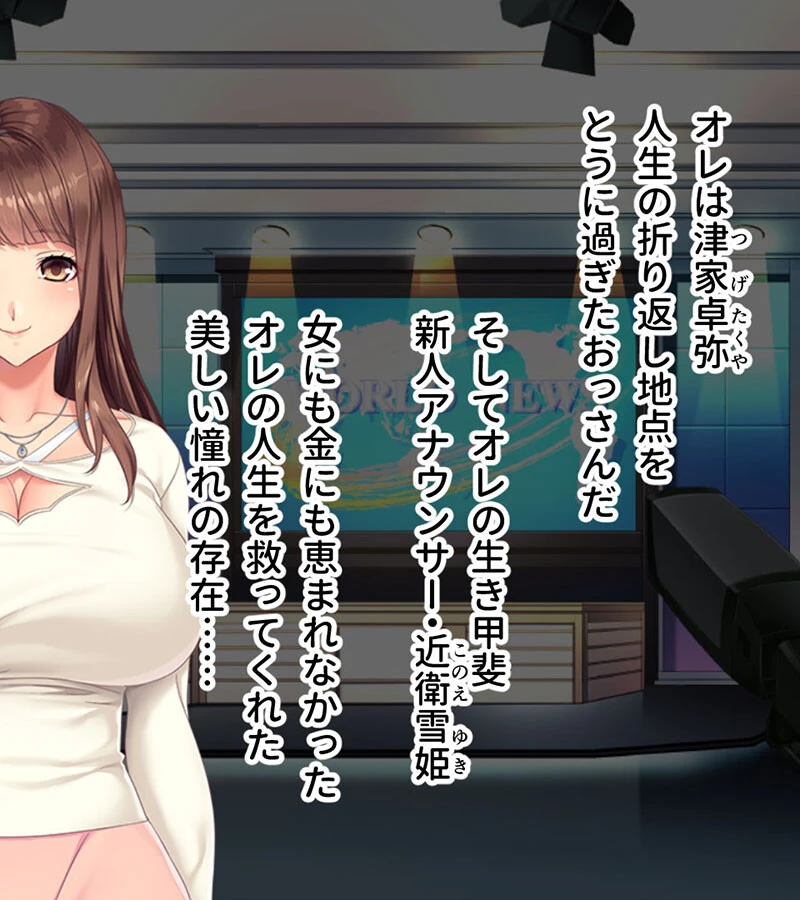 透明人間VS美人巨乳アナ 〜ナマ放送中に復讐ネトリ〜 モザイク版 4ページ