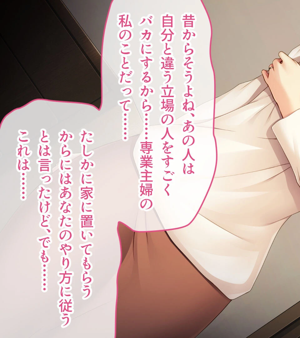 逆らえない兄嫁 〜モラハラ夫から徹底的に寝取って脱出〜 モザイク版 7ページ