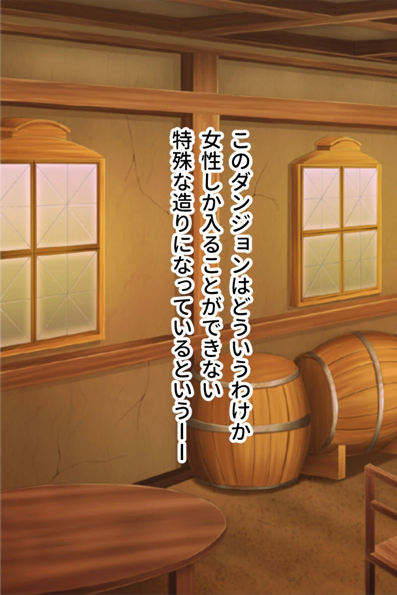 異世界エロダンジョン 〜生贄となった女冒険者たち〜 モザイク版 3ページ