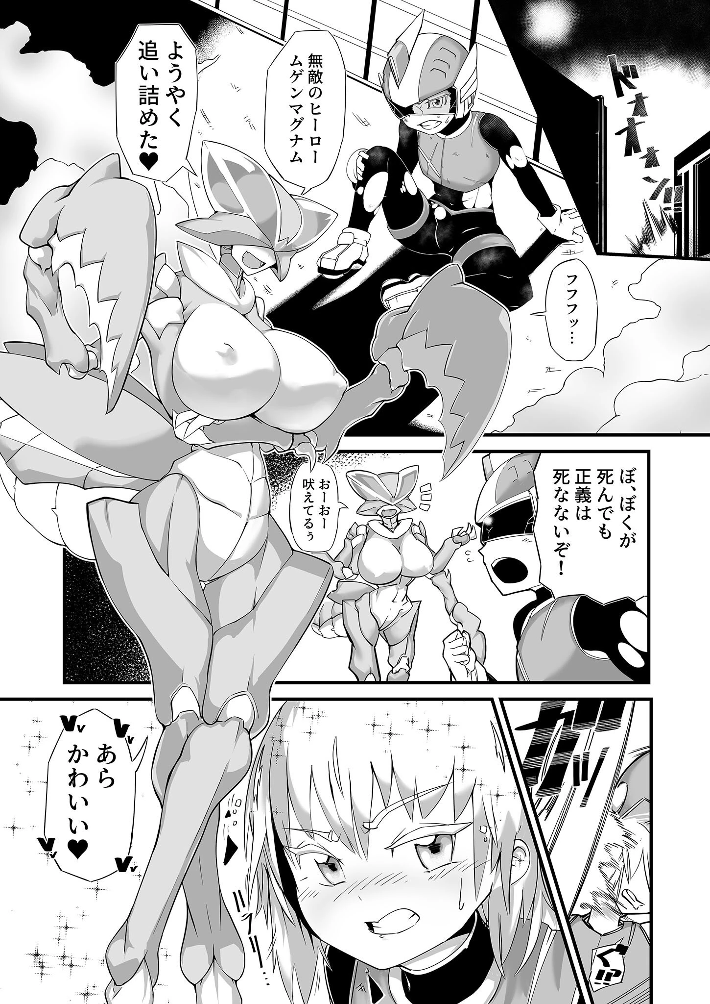 ヒーロー敗北!?カマキリ怪人の罠!!(単話) 4ページ