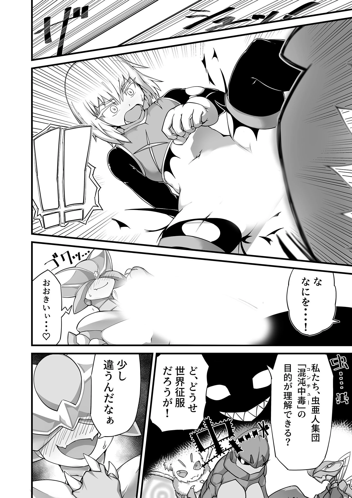 ヒーロー敗北!?カマキリ怪人の罠!!(単話) 5ページ