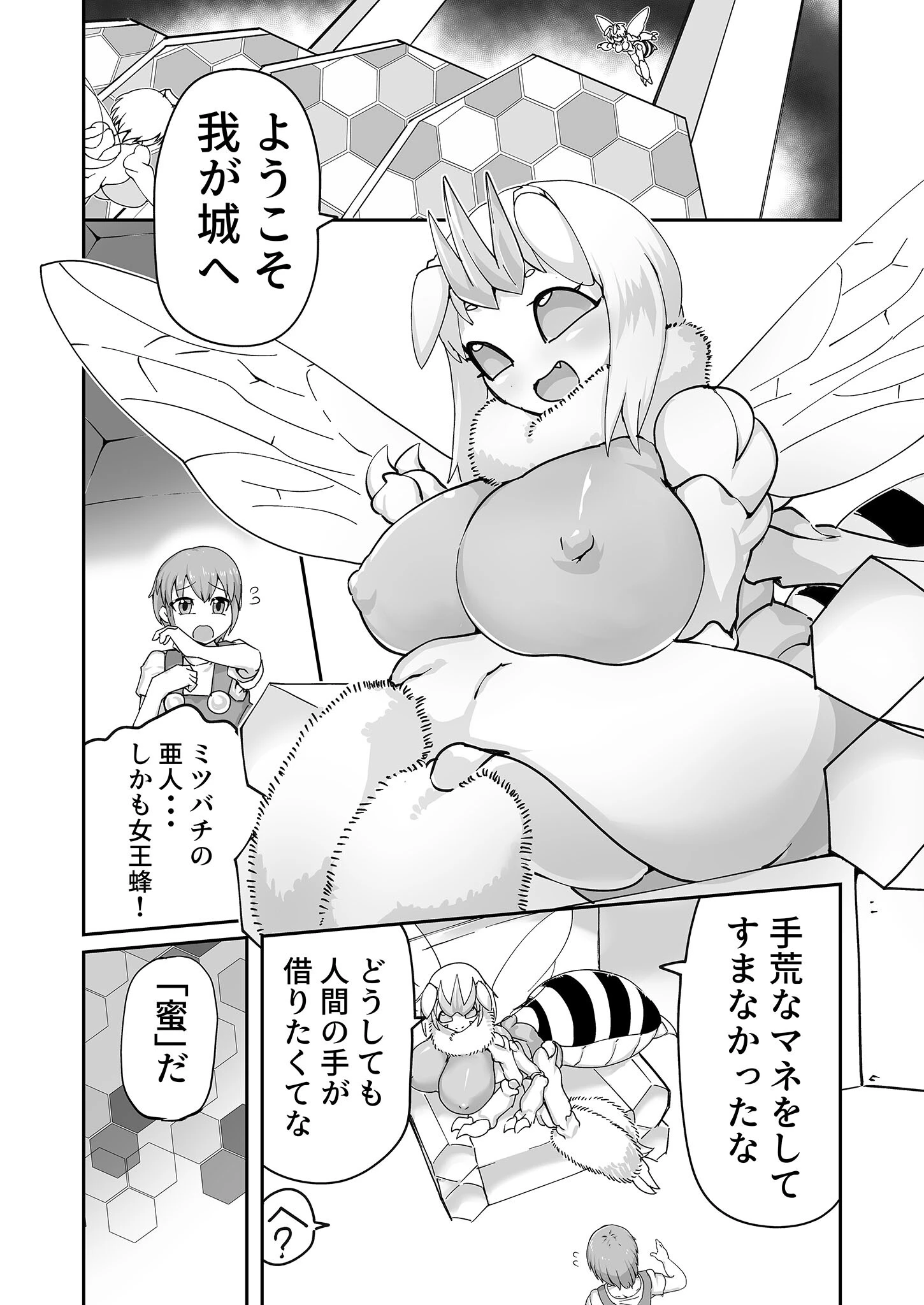 ハチの密々蜜搾り（単話） 5ページ