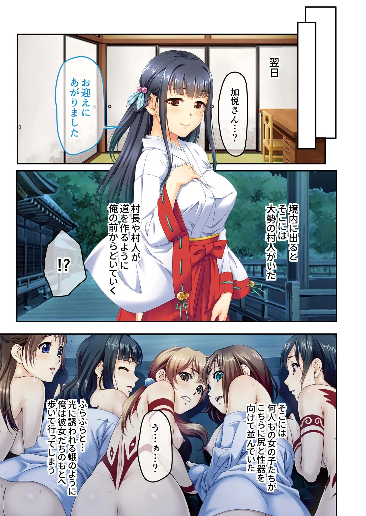 村祀り桃色紀行 さかざ村の淫祀り 汚された巫女姉妹 【単話】 モザイク版（単話） 3ページ