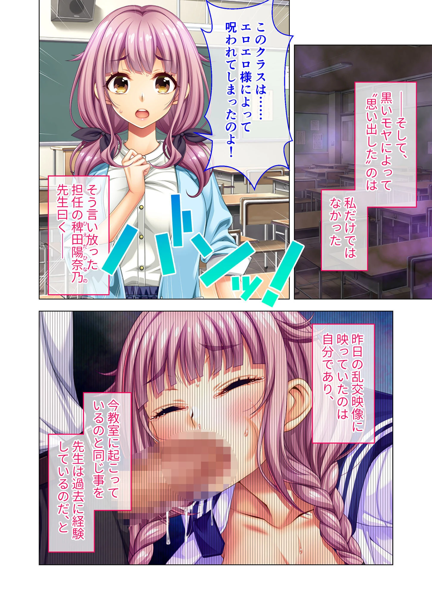 ノロワレ教室 〜セックス不可避の呪い!?乱交漬けの学園生活〜 モザイク版 6ページ