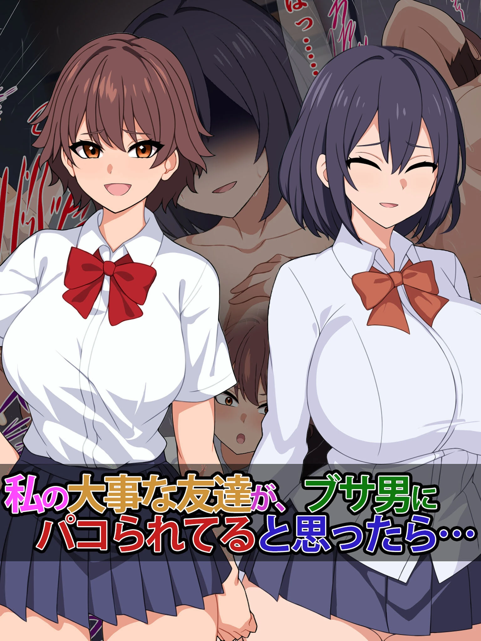 私の大事な友達が、ブサ男にパコられてると思ったら…… さざめき通り