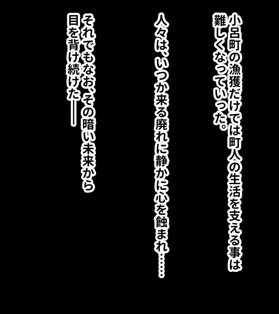 海蝕輪廻 総集編 〜人柱SEXで受胎し堕ちる生贄乙女〜 モザイク版 4ページ