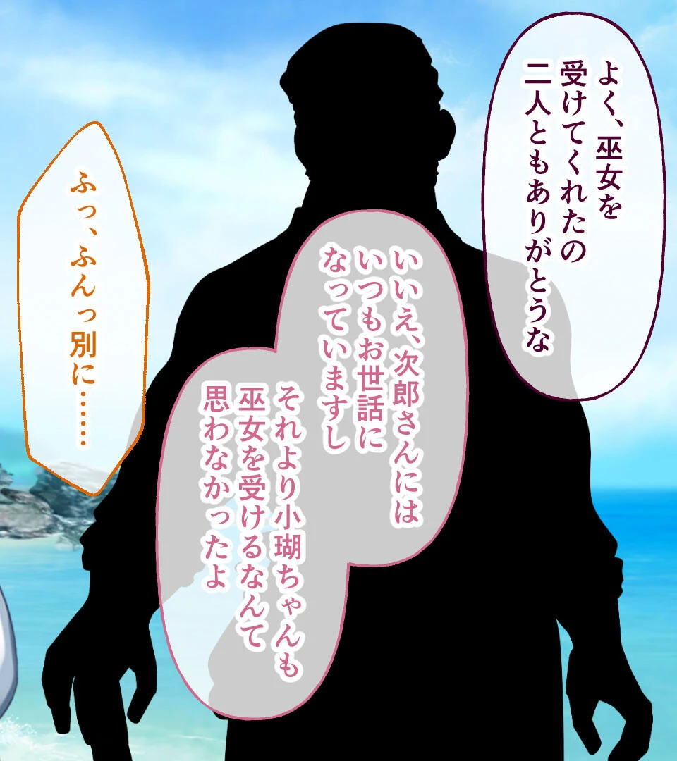 海蝕輪廻 総集編 〜人柱SEXで受胎し堕ちる生贄乙女〜 モザイク版 13ページ