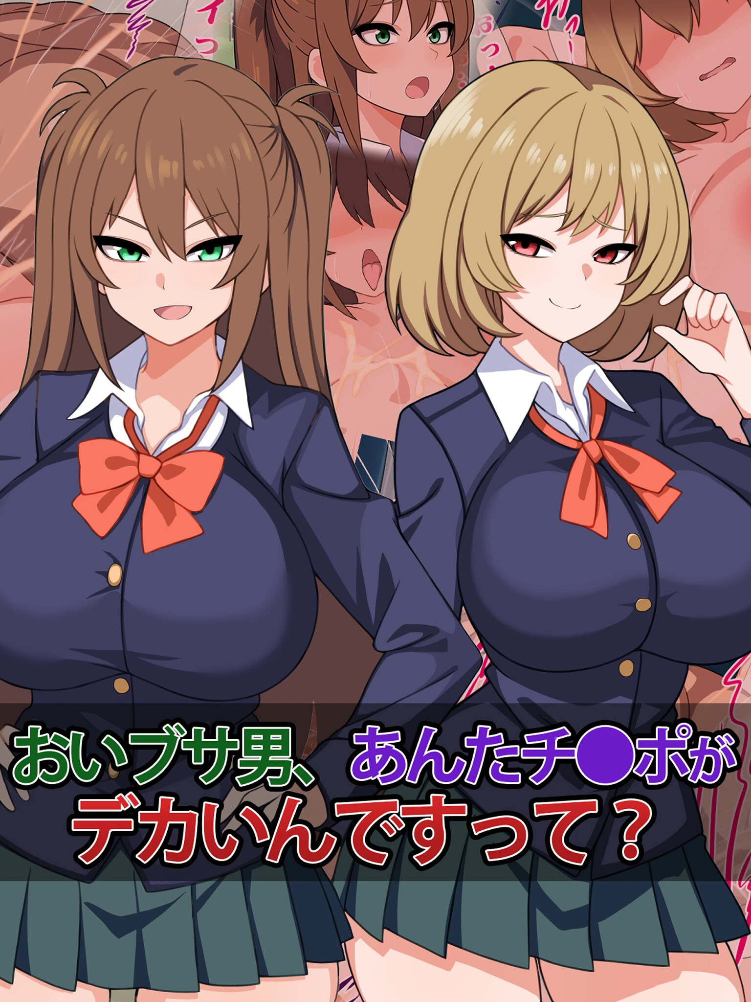 おいブサ男、あんたチ●ポがデカいんですって？ エロ漫画 無料