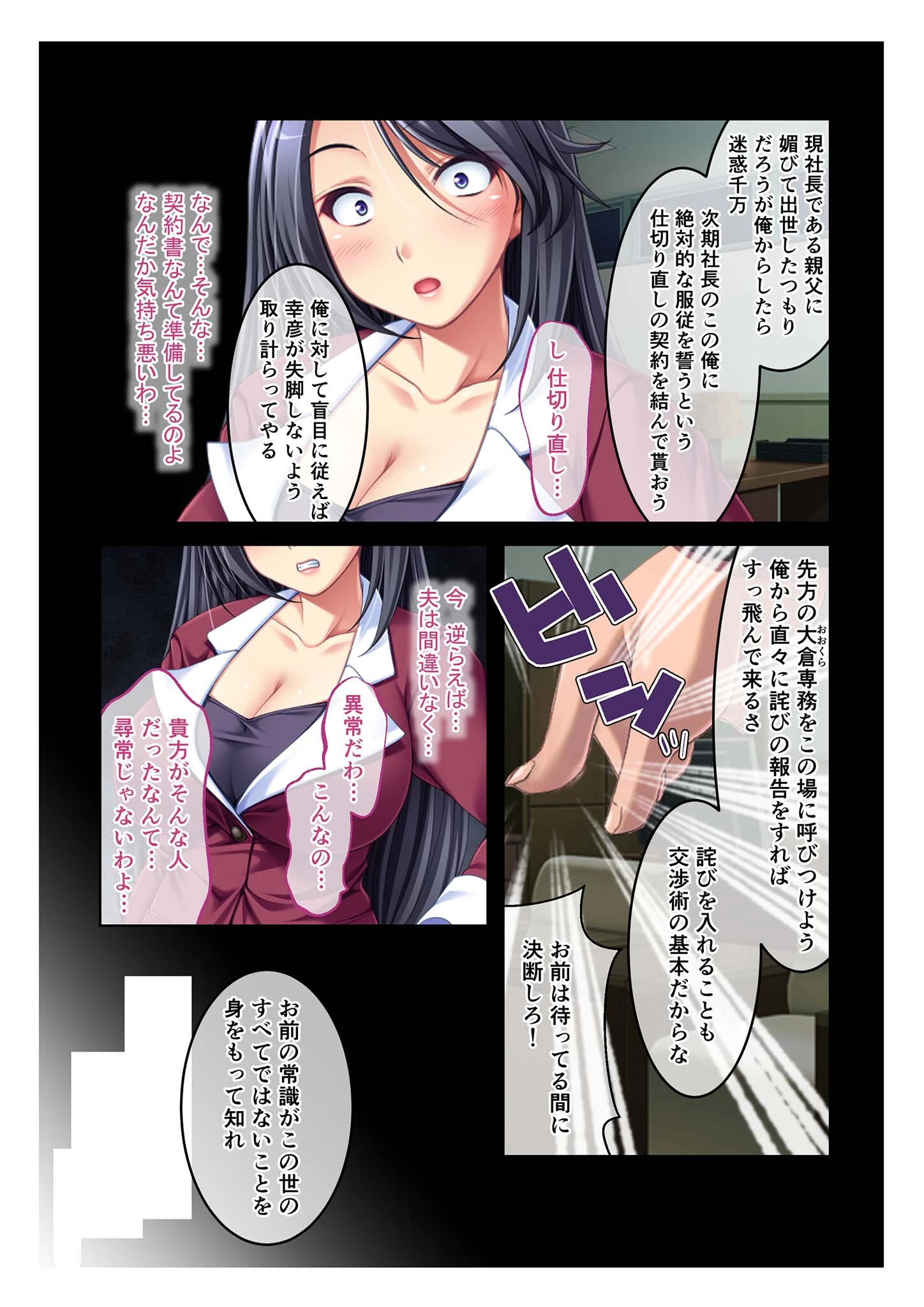 寝取られ人妻〜ハメられた女たちの不倫事情〜(4) フルカラーコミック版 モザイク版 5ページ