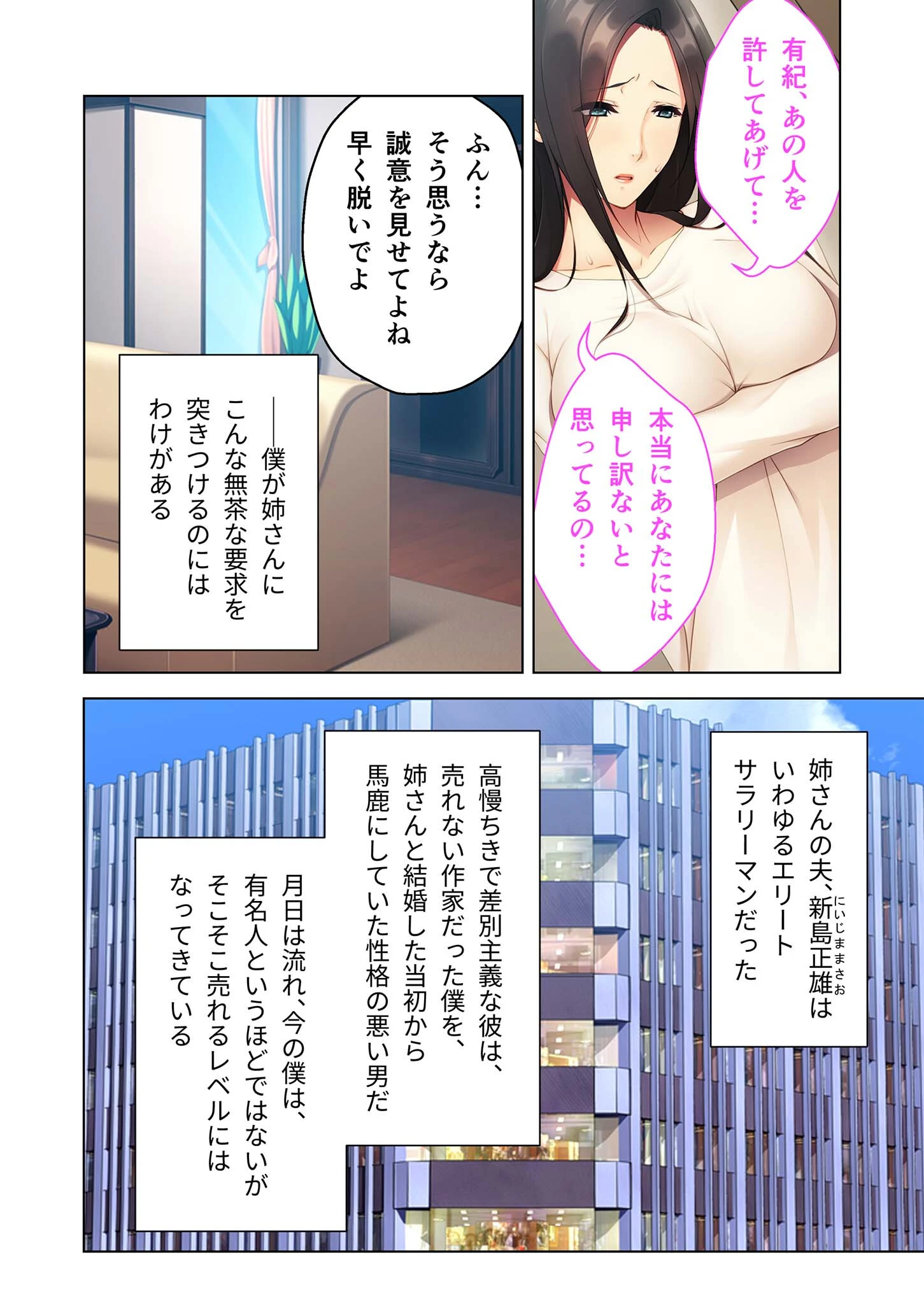 無防備姉妻をマジイキ寝取り 〜あんたの奥さん、オレのがいいってよ〜 モザイク版 4ページ