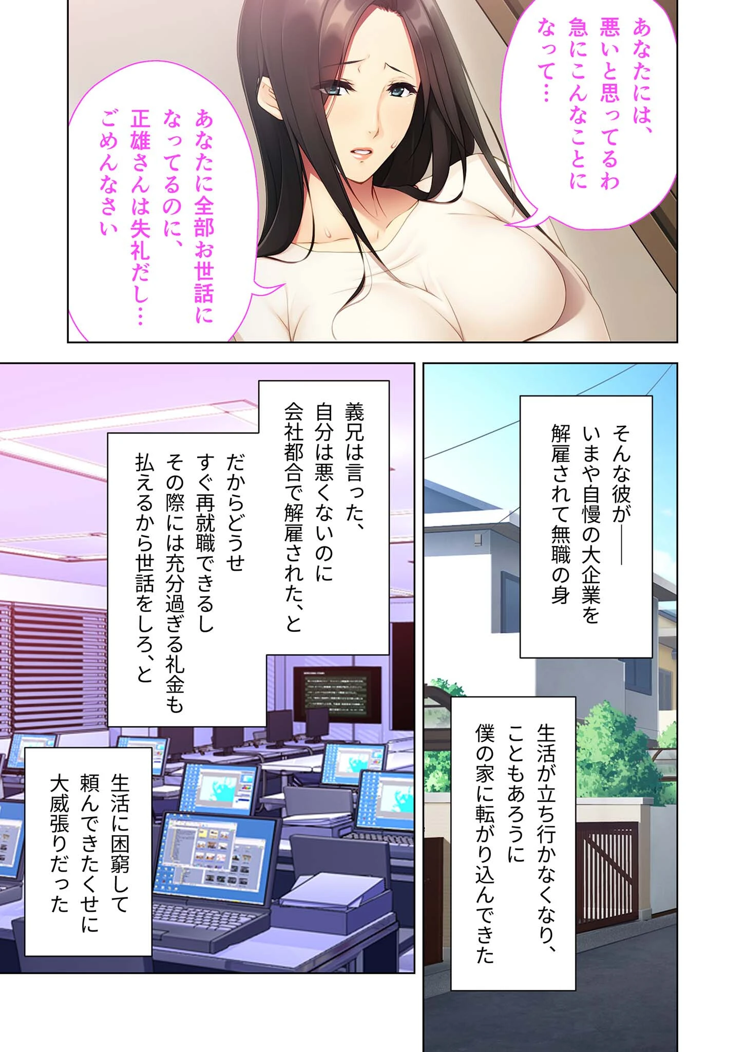 無防備姉妻をマジイキ寝取り 〜あんたの奥さん、オレのがいいってよ〜 モザイク版 5ページ