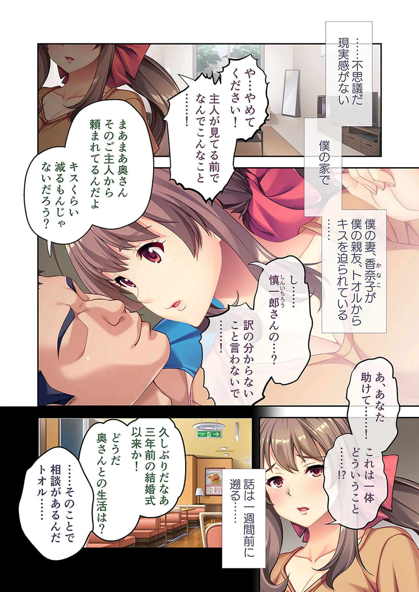 従順妻・香奈子のネトラレ報告 〜親友に抱かれる妻はメスの顔〜 モザイク版 3ページ