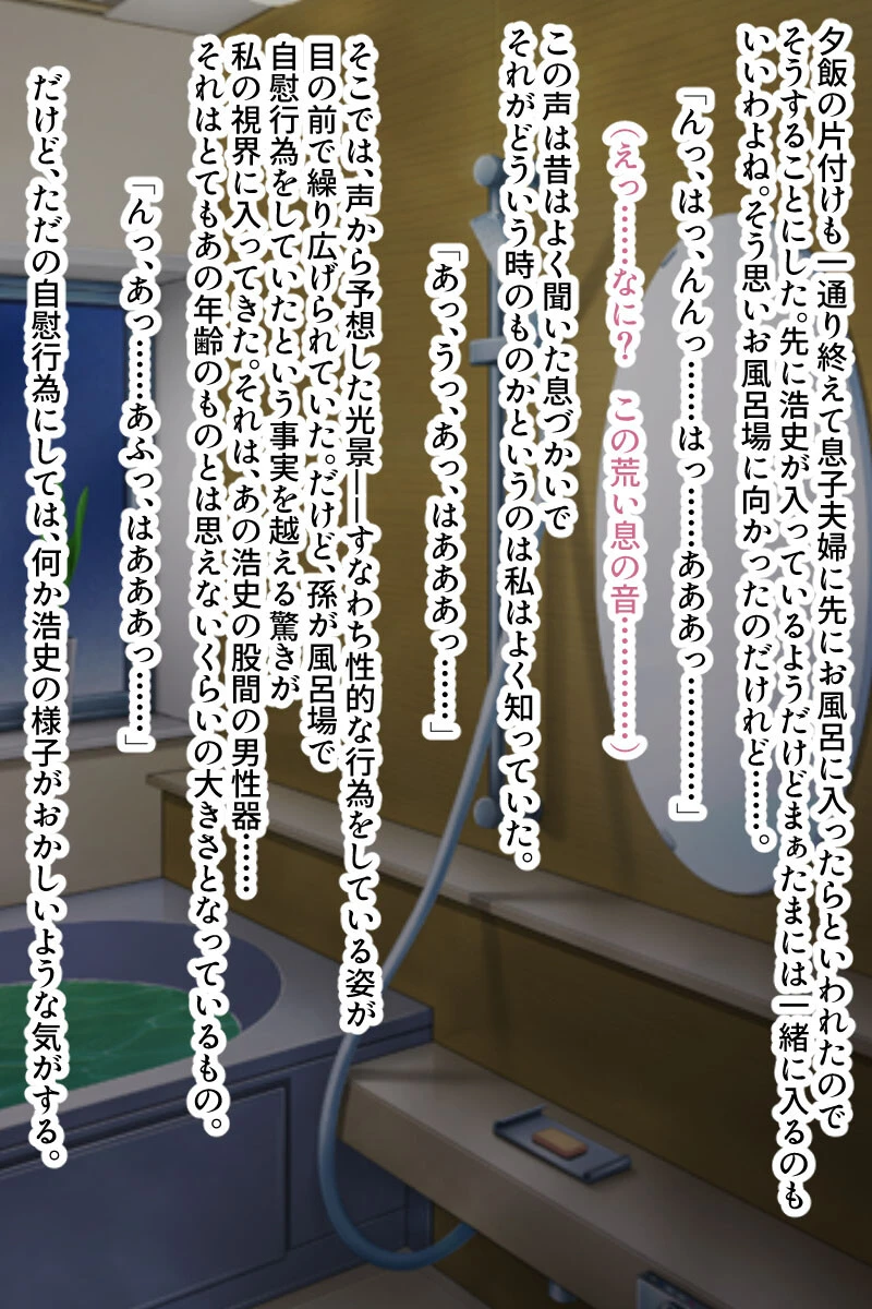 還暦熟女、性母の導き 〜孫への愛で再び目覚めるメスの本能〜 モザイク版 4ページ