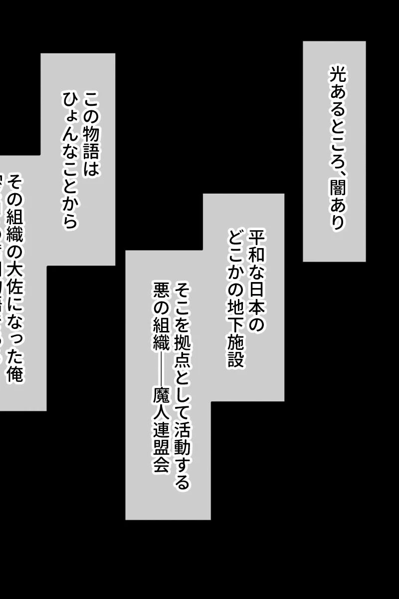 イけっ！悪のモンスター娘たち！！ 〜大佐はつらいよ 人外テクでお仕置き搾精〜 モザイク版 2ページ