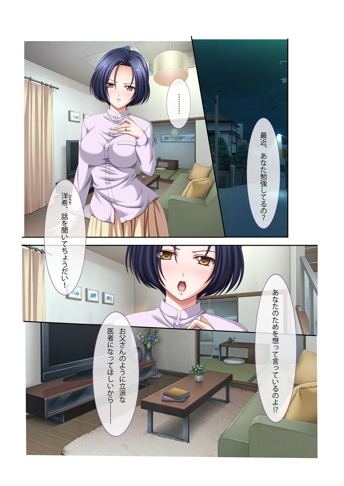 飢えた人妻を満たす寝取りハメ 〜夫にバレたら終わっちゃう…！！〜【超合本シリーズ】 モザイク版 4ページ