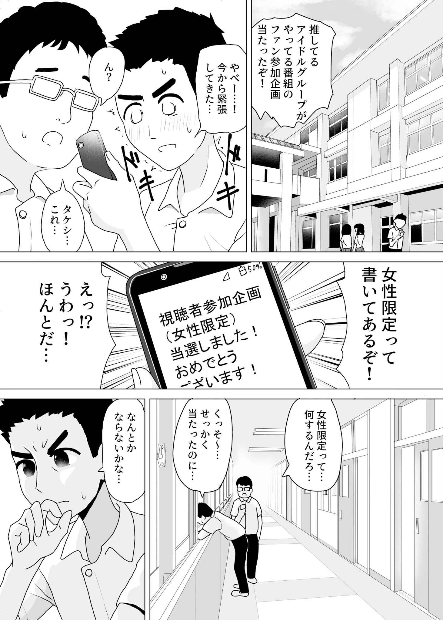 女装してアイドル番組に忍び込む僕 3ページ