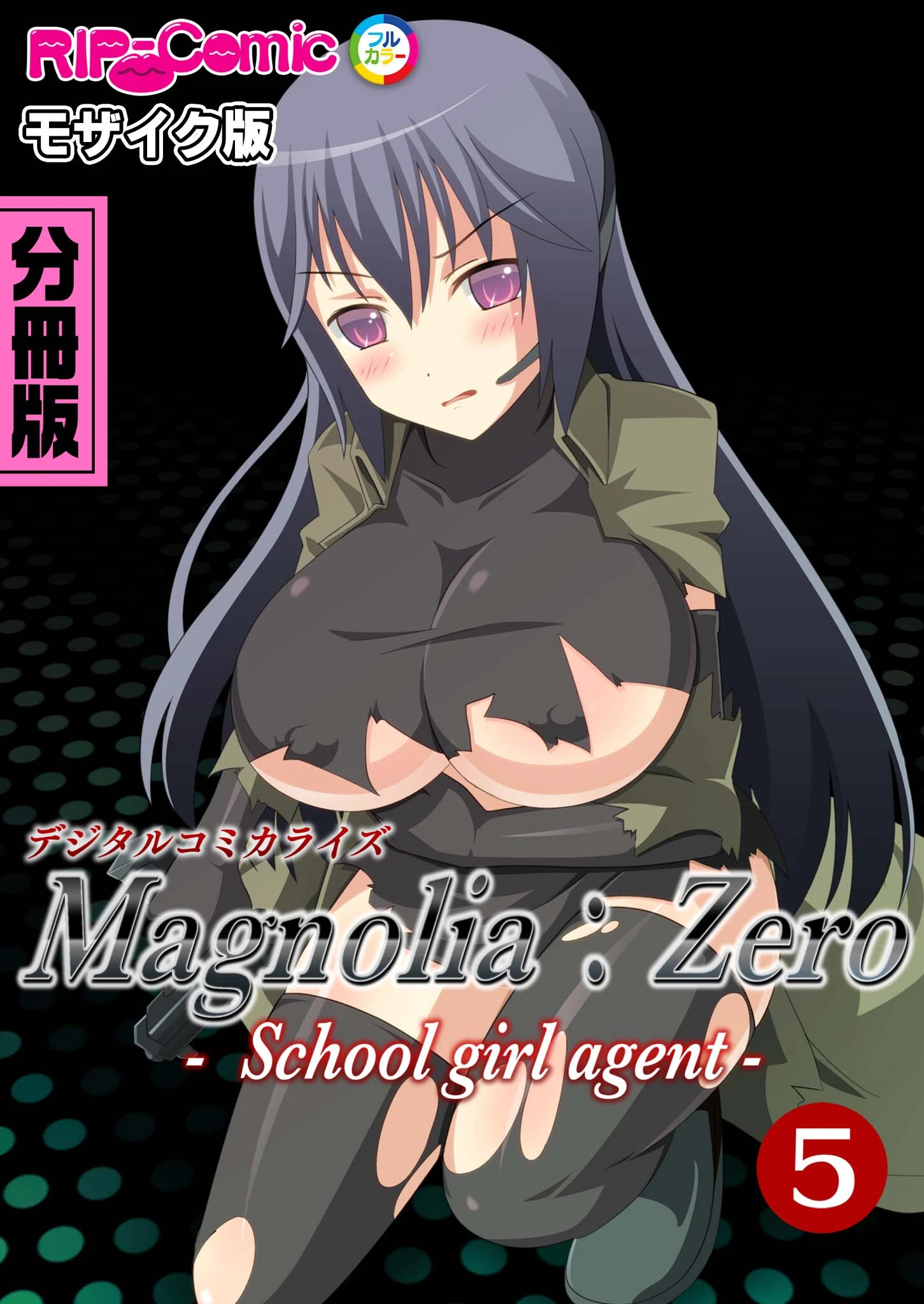 Magnolia:Zero -Schoolgirl agent- デジタルコミカライズ 分冊版 モザイク版（単話） エロ漫画 無料