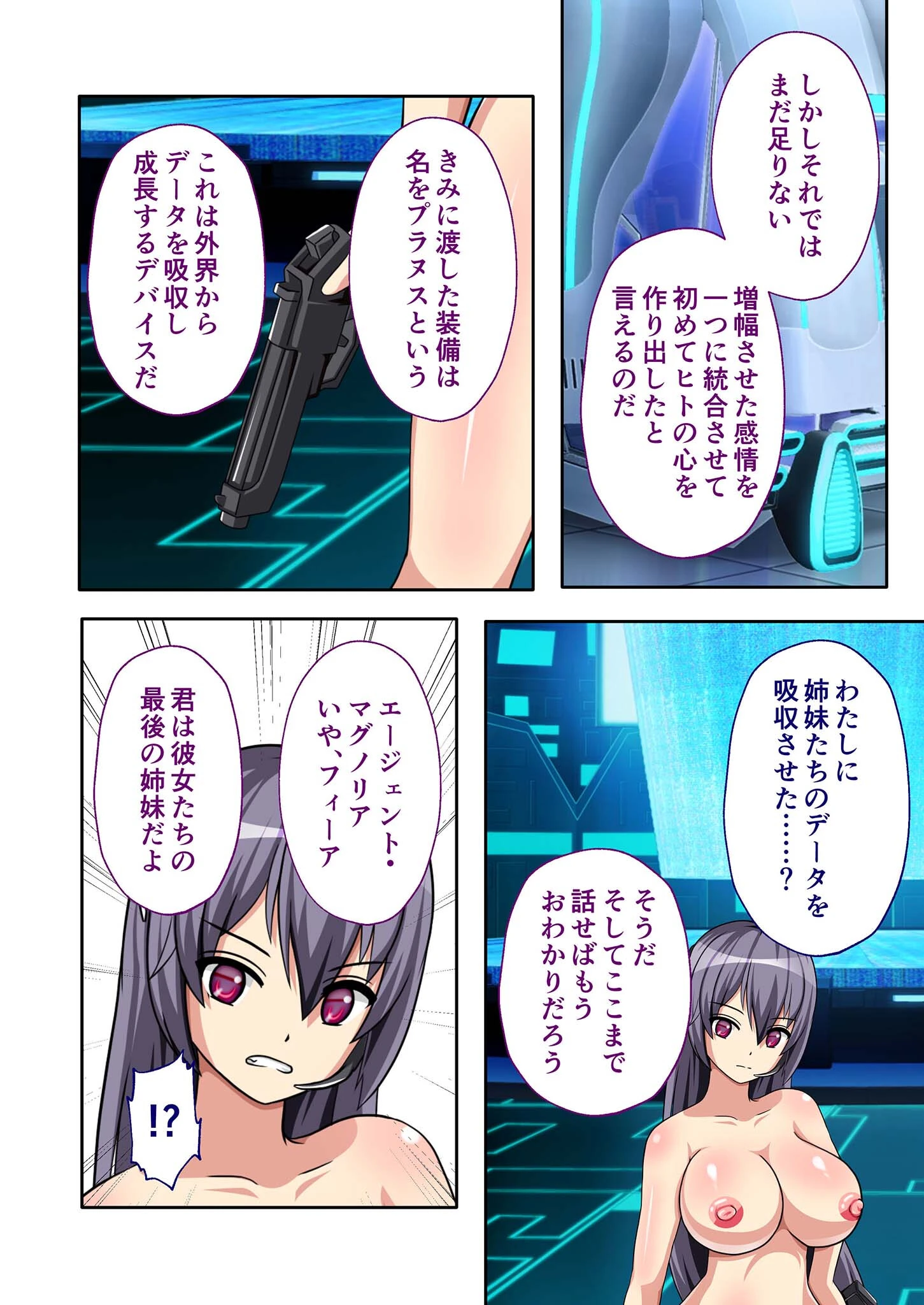 Magnolia:Zero -Schoolgirl agent- デジタルコミカライズ 分冊版 モザイク版（単話） 3ページ