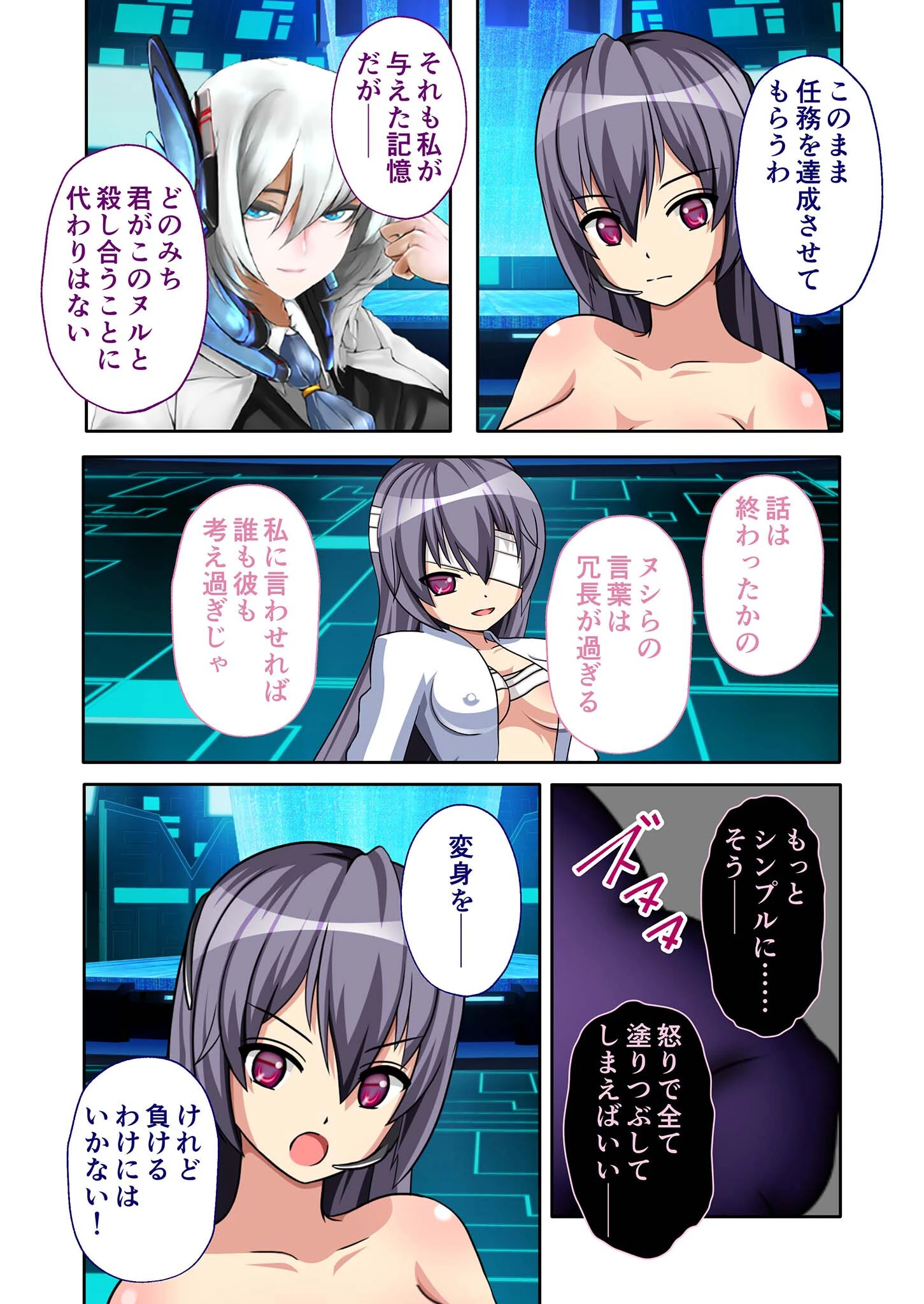 Magnolia:Zero -Schoolgirl agent- デジタルコミカライズ 分冊版 モザイク版（単話） 6ページ