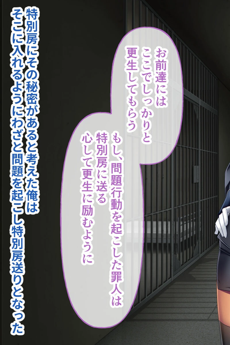 PrisonQueendom 〜強●M男化調教〜 CGノベル版 前編 3ページ