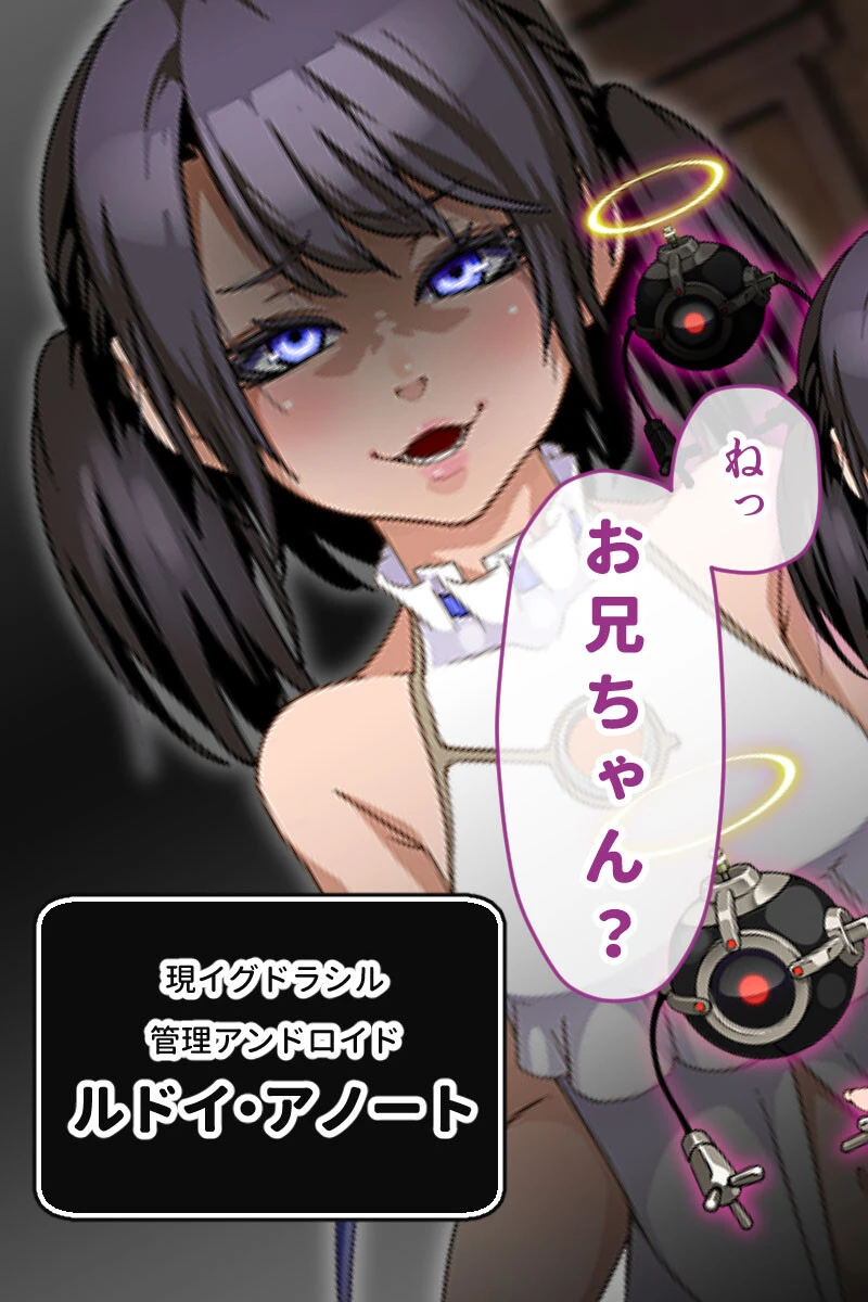 忘却のイグドラシル モザイク版 15ページ