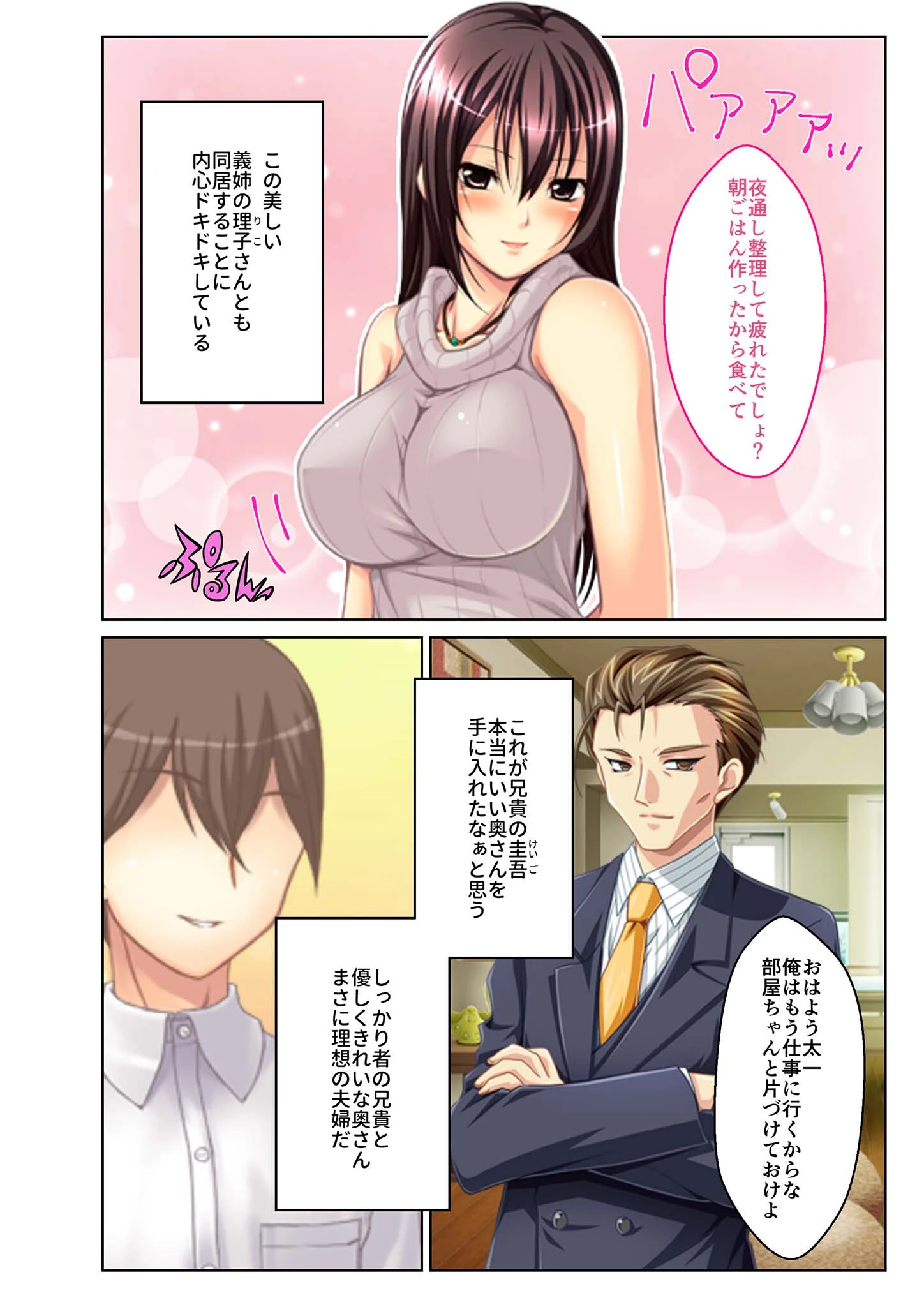 寝取られ人妻〜ハメられた女たちの不倫事情〜（5） フルカラーコミック版 モザイク版 4ページ