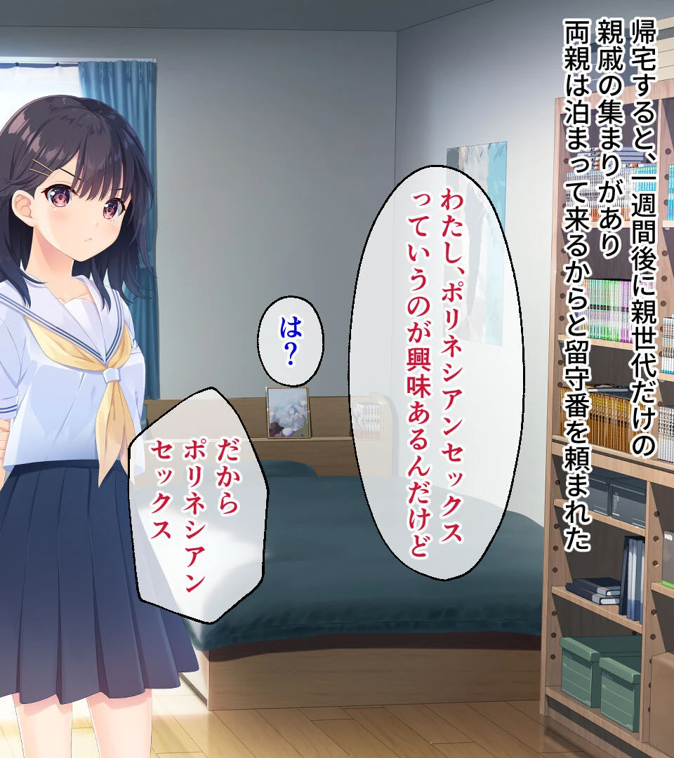 ガマンができない童貞アニキとスナオになれない反抗妹 モザイク版 2ページ