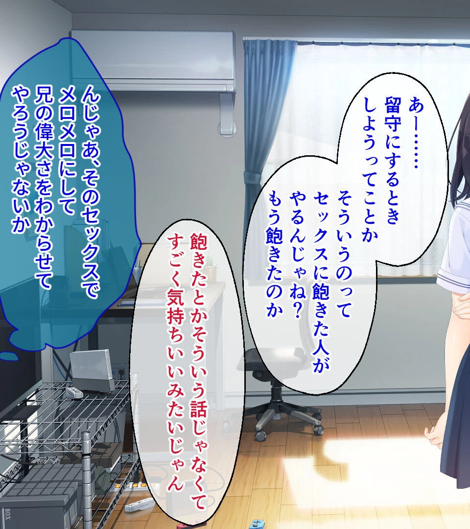 ガマンができない童貞アニキとスナオになれない反抗妹 モザイク版 3ページ