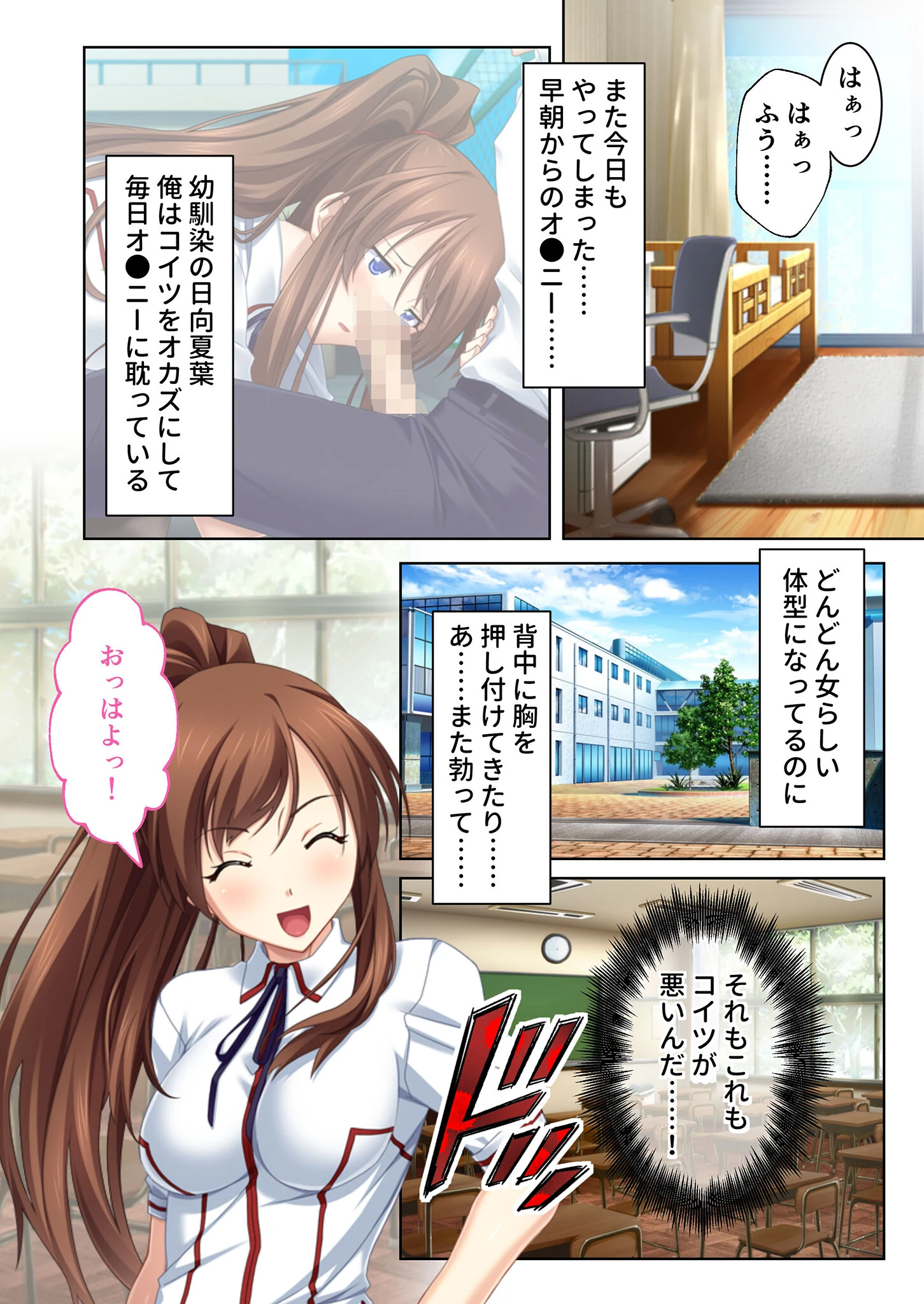 幼なじみ睡眠快楽漬けSEX 〜処女のまま!?悪魔のエロ能力でヤリ放題〜 モザイク版 4ページ