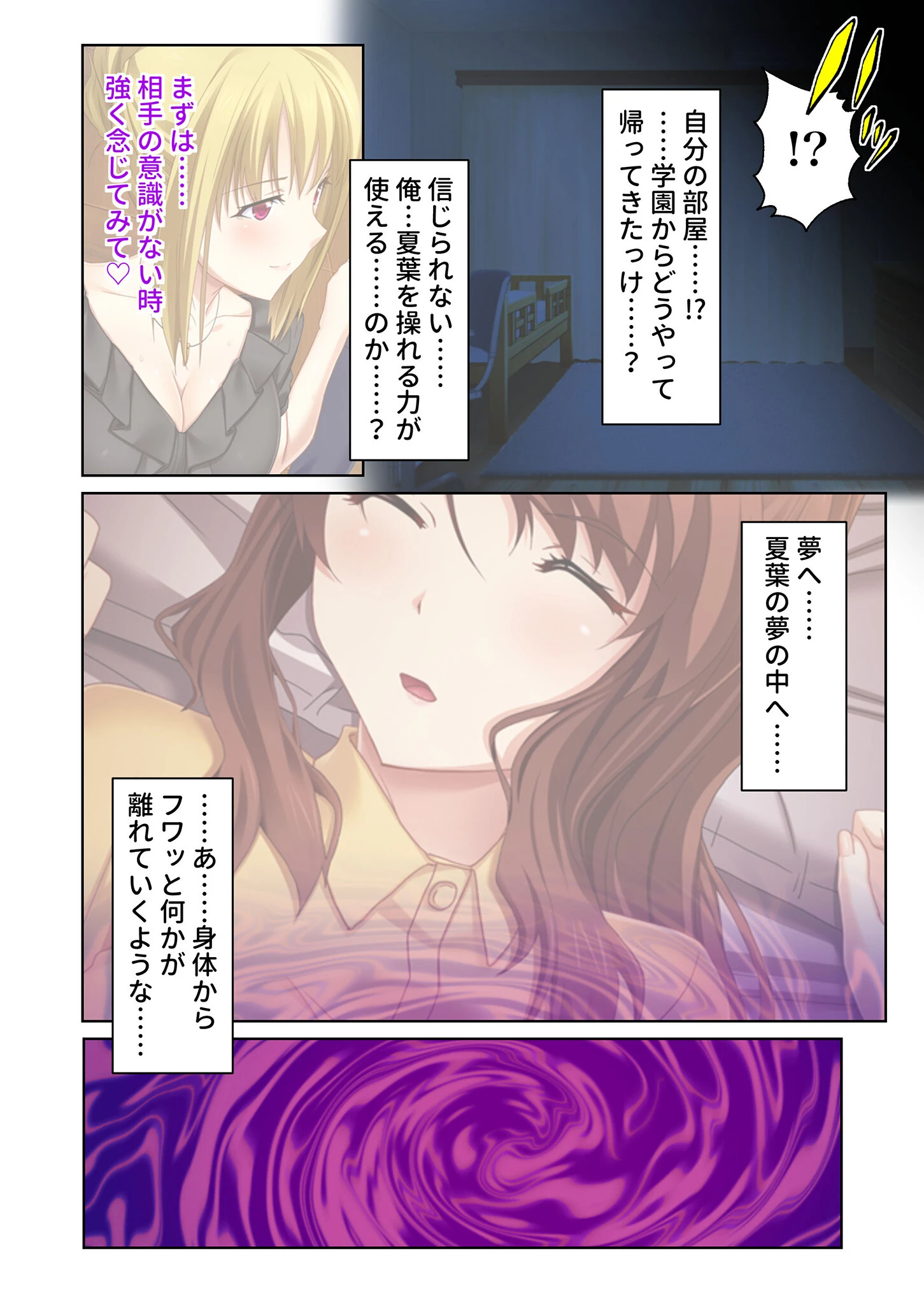 幼なじみ睡眠快楽漬けSEX 〜処女のまま!?悪魔のエロ能力でヤリ放題〜 モザイク版 10ページ